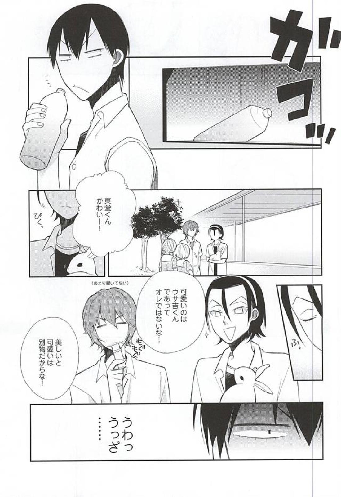 利己的に染める 2ページ