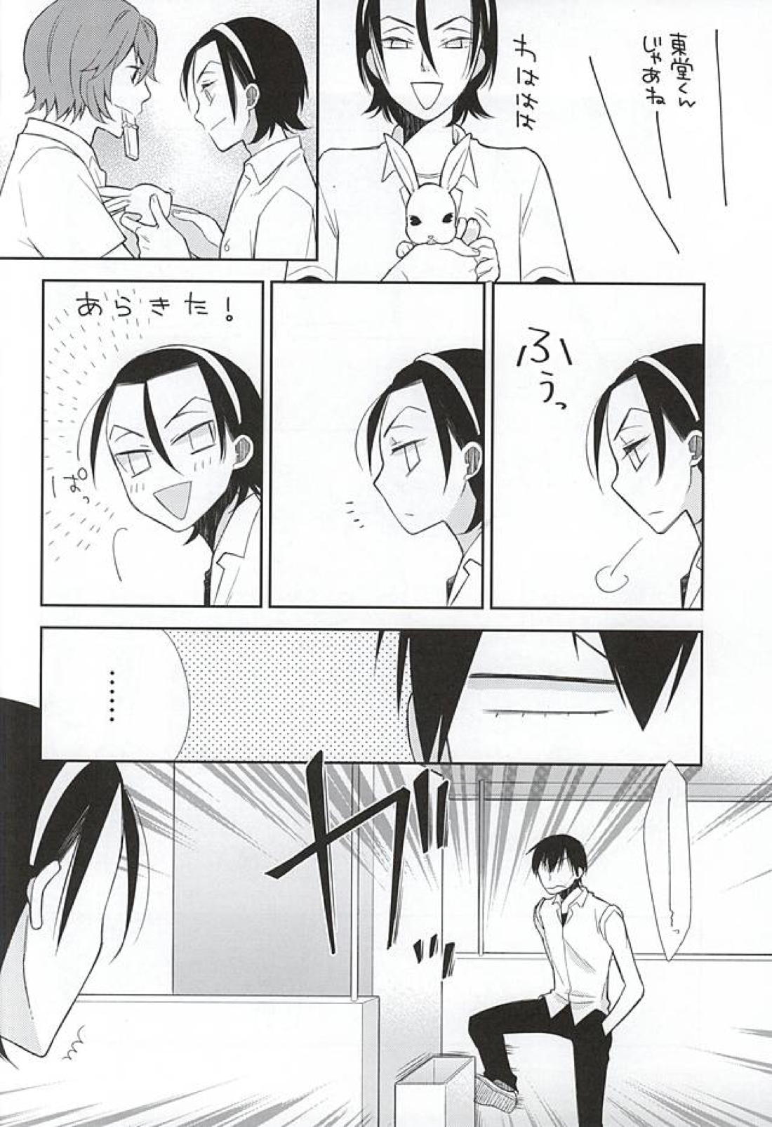 利己的に染める 3ページ