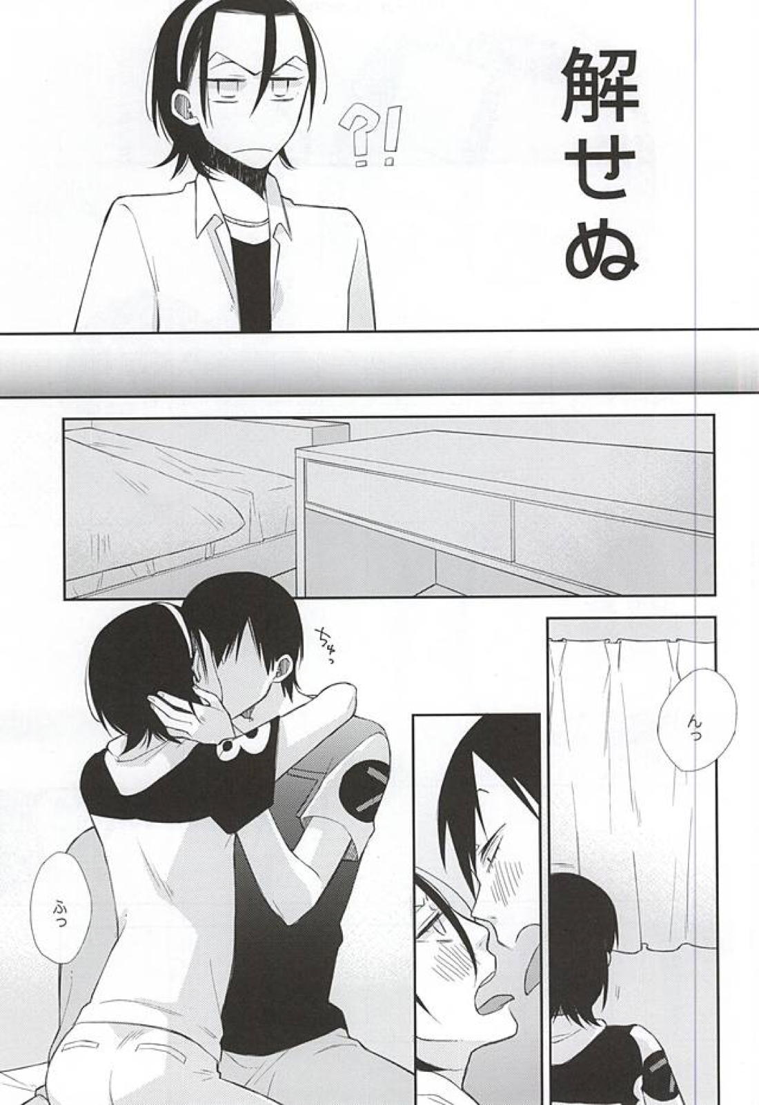 利己的に染める 4ページ