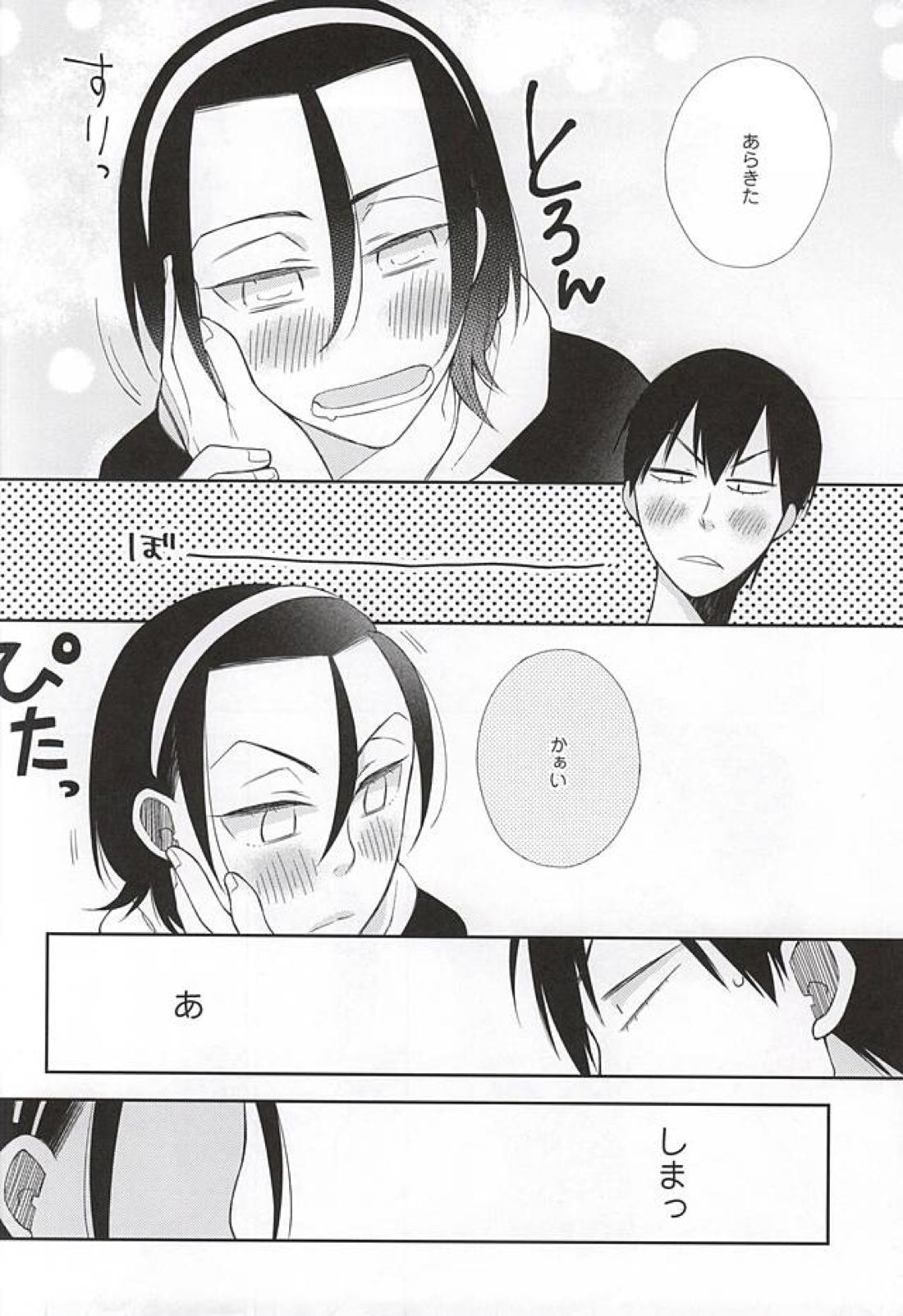 利己的に染める 5ページ