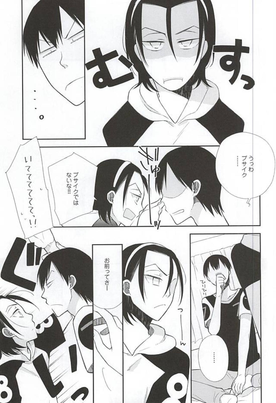 利己的に染める 6ページ
