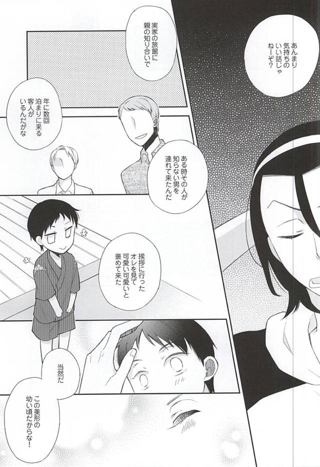 利己的に染める 8ページ
