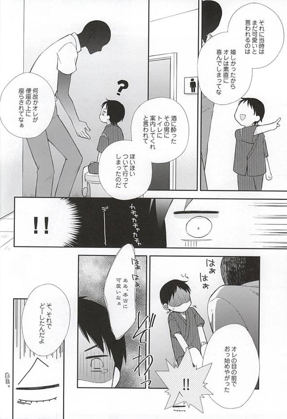 利己的に染める 9ページ