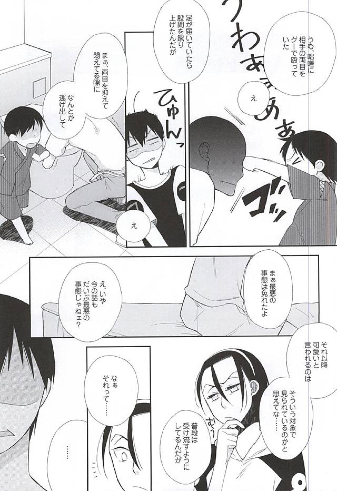 利己的に染める 10ページ
