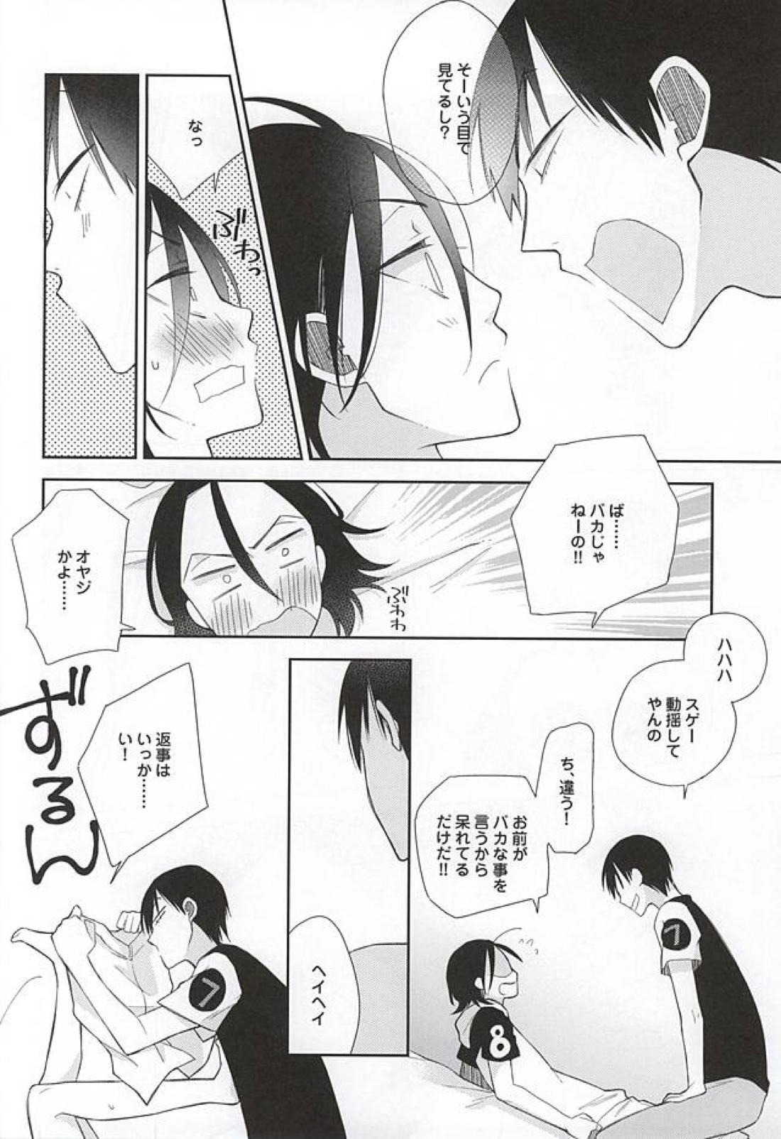 利己的に染める 13ページ