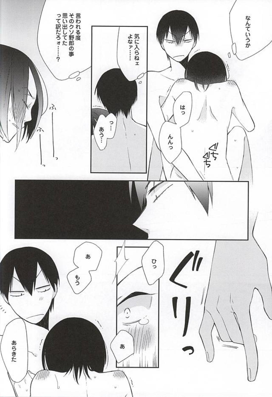 利己的に染める 15ページ
