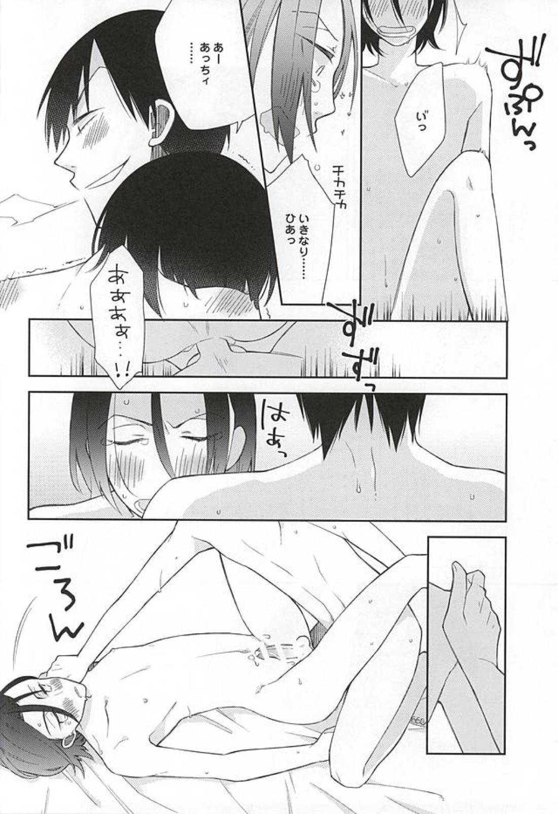 利己的に染める 17ページ