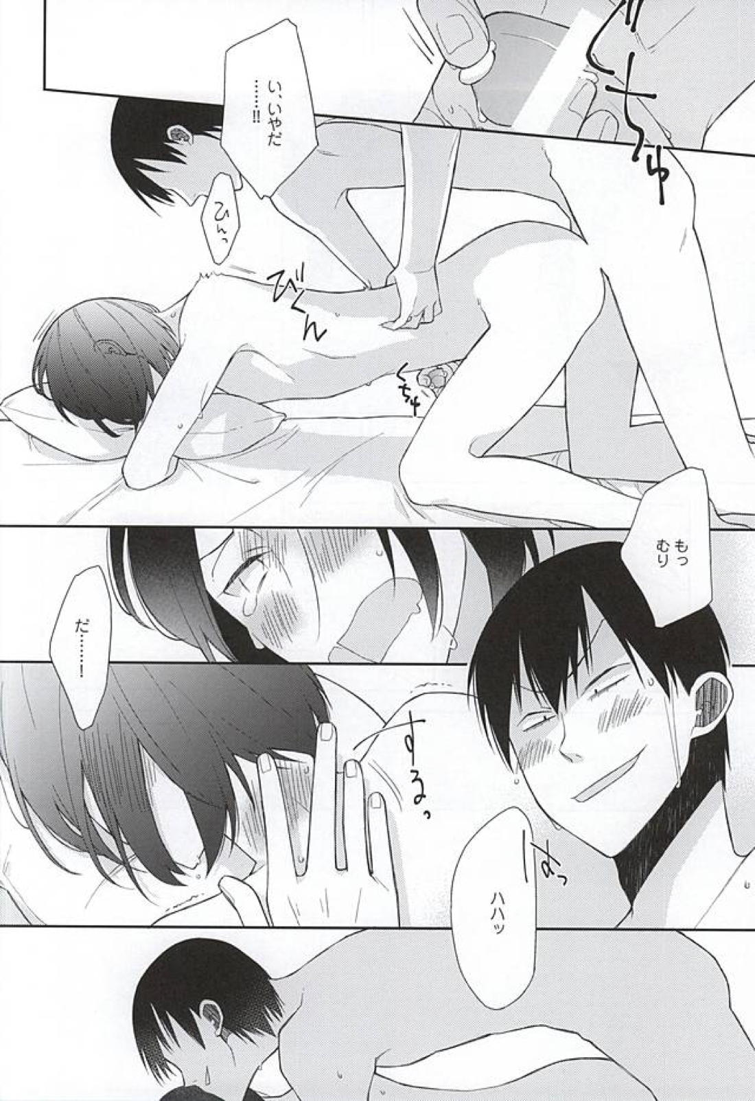 利己的に染める 21ページ