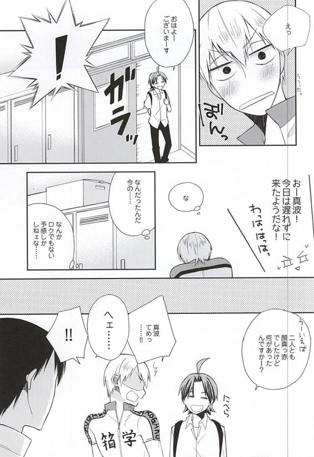 利己的に染める 24ページ