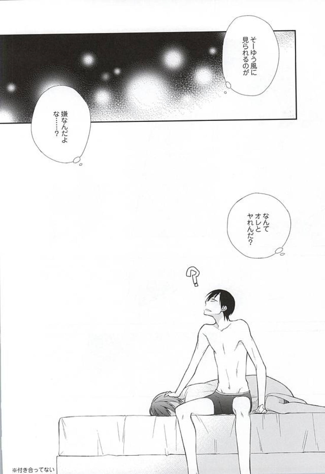 利己的に染める 26ページ
