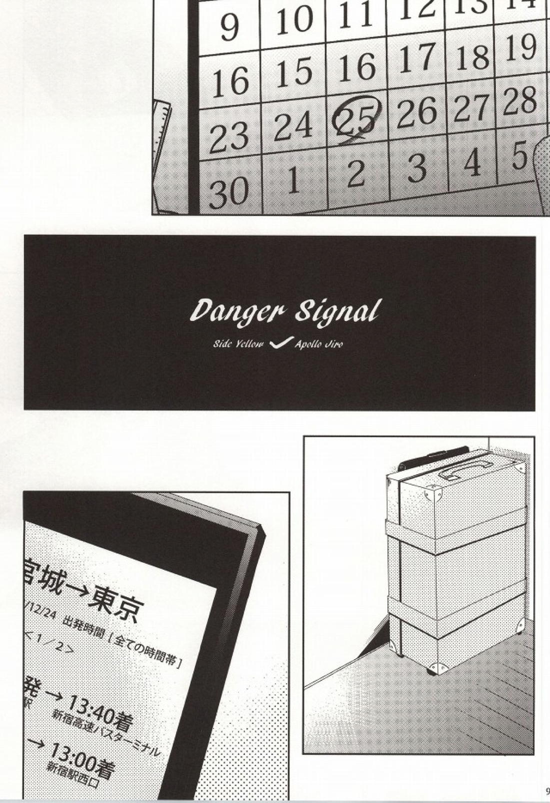 危険信号 SideYellow 6ページ