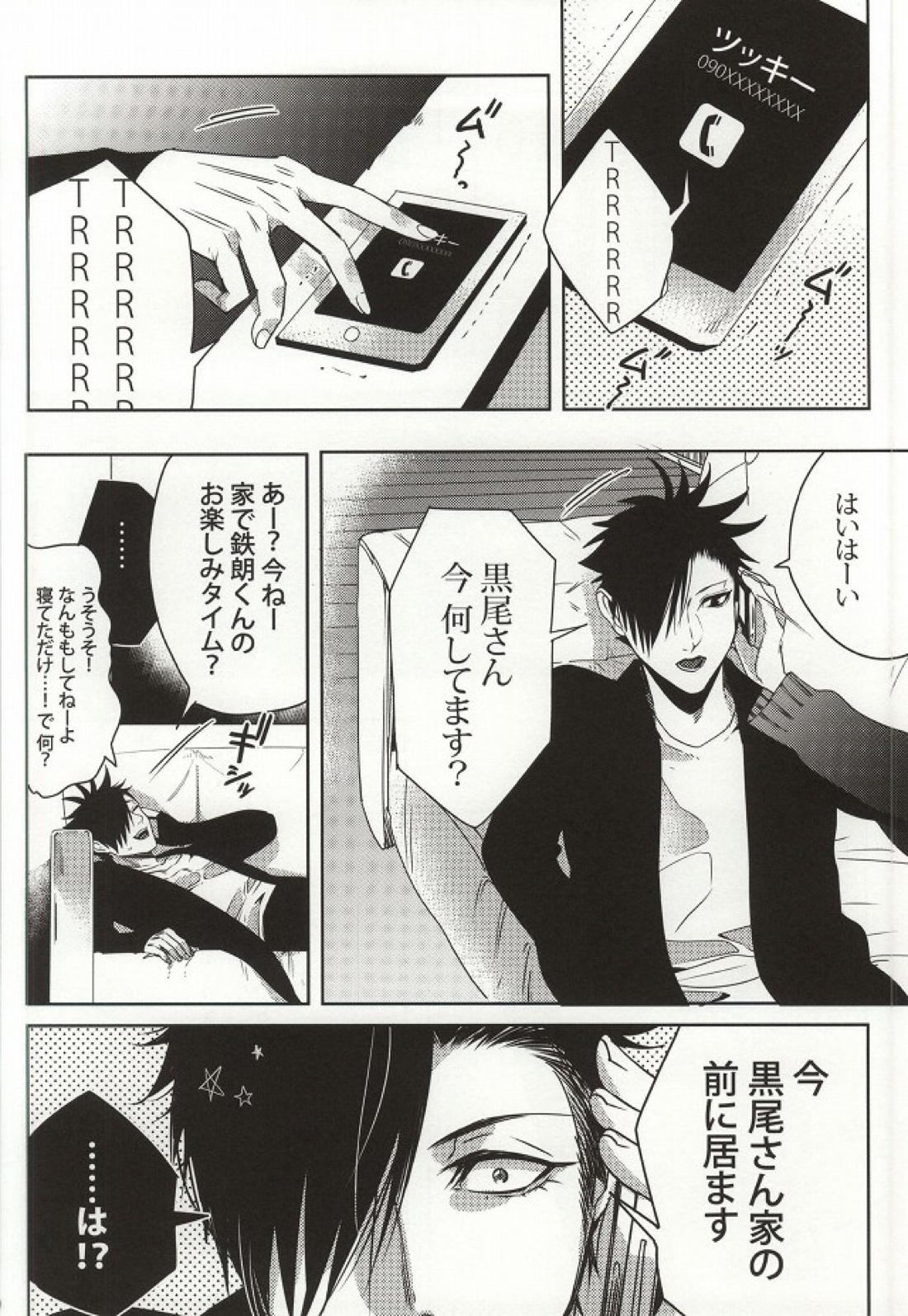 危険信号 SideYellow 7ページ