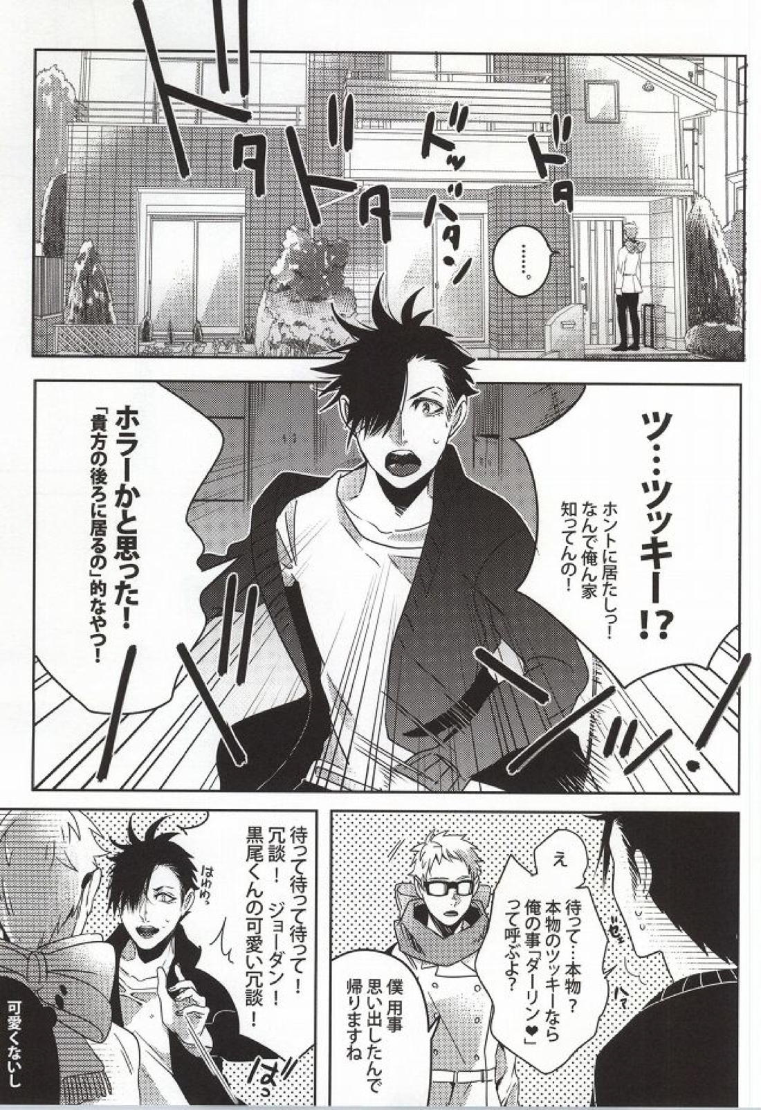 危険信号 SideYellow 8ページ