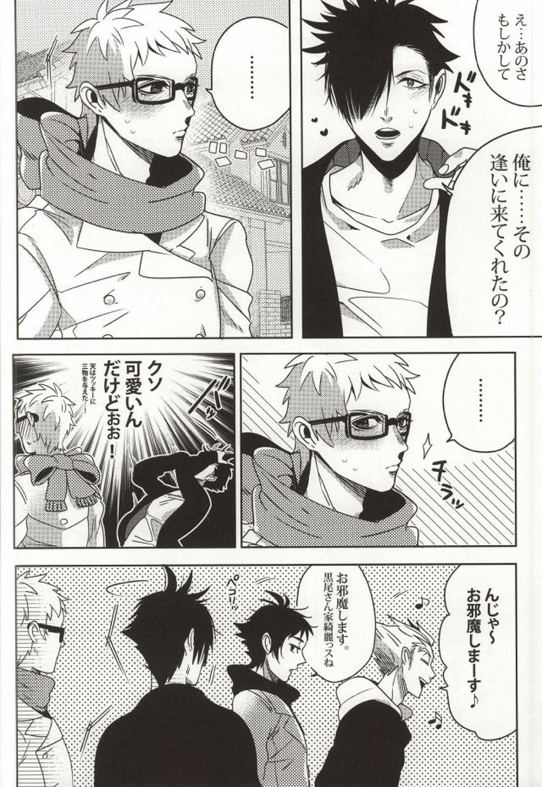危険信号 SideYellow 9ページ