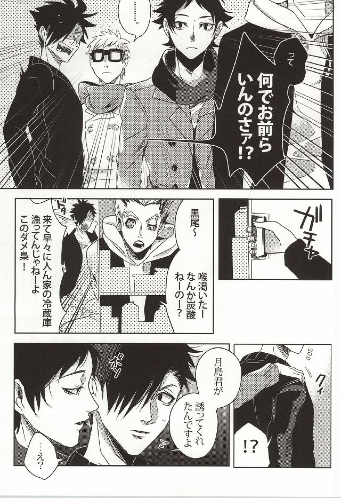危険信号 SideYellow 10ページ