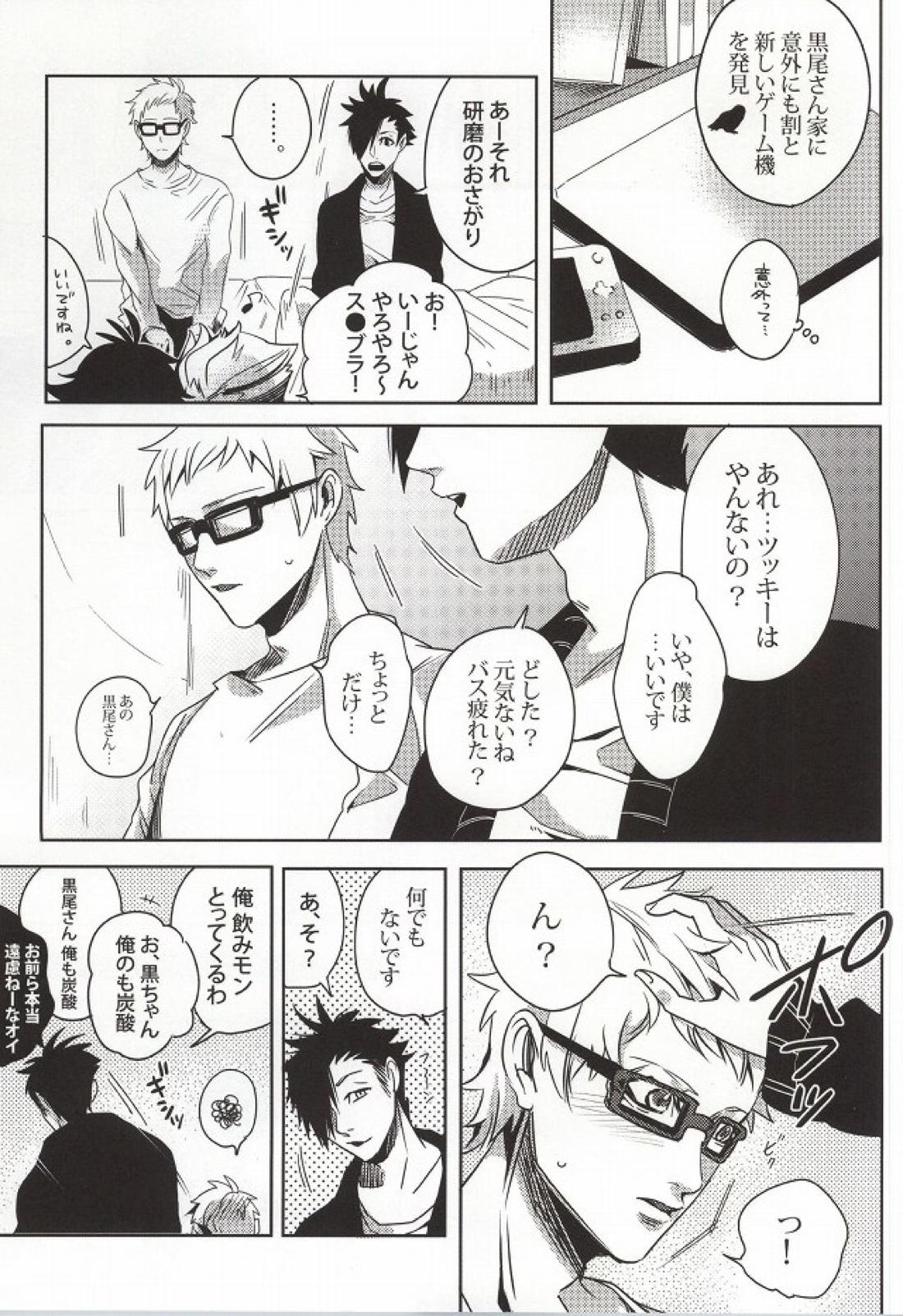 危険信号 SideYellow 12ページ