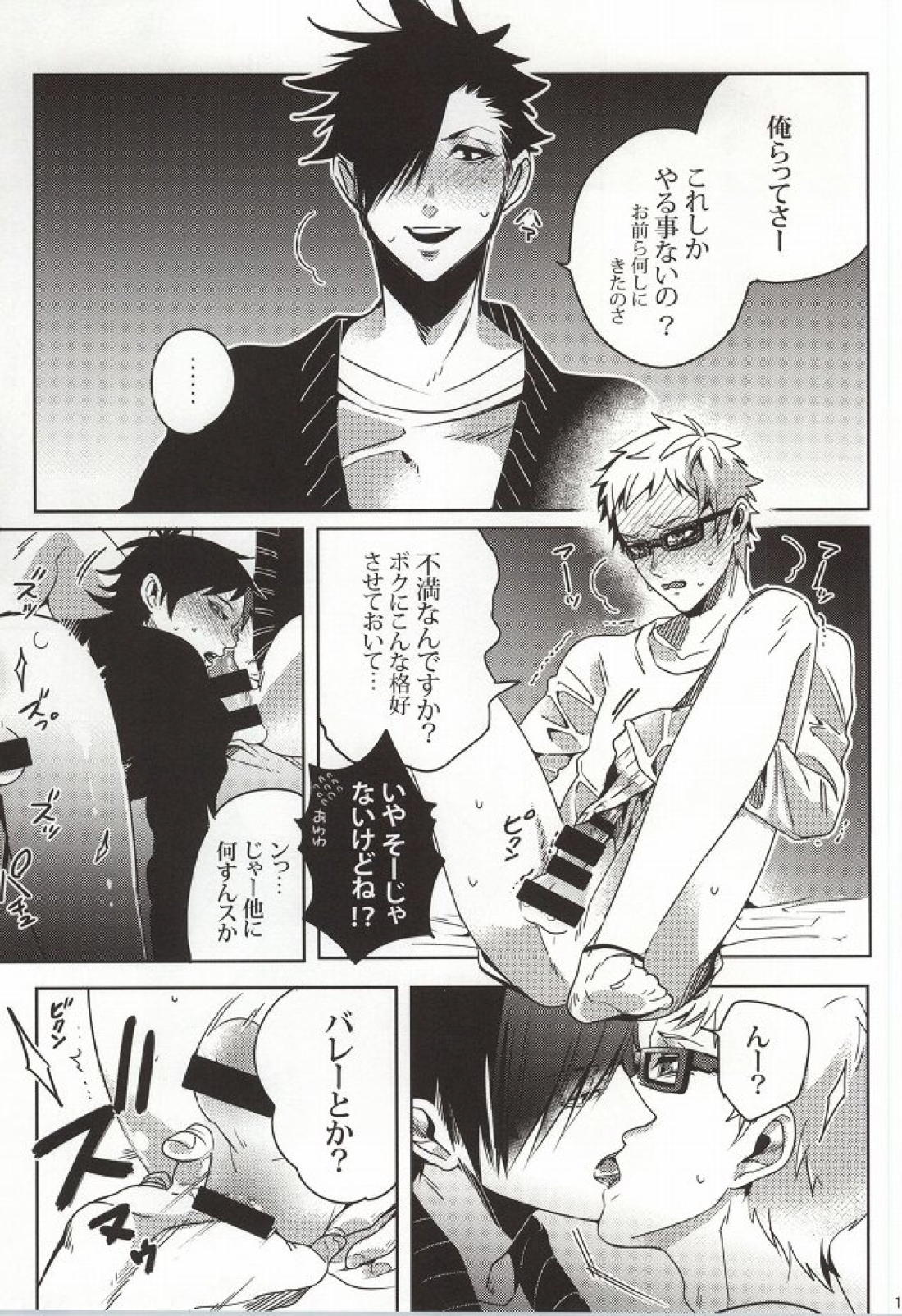 危険信号 SideYellow 16ページ
