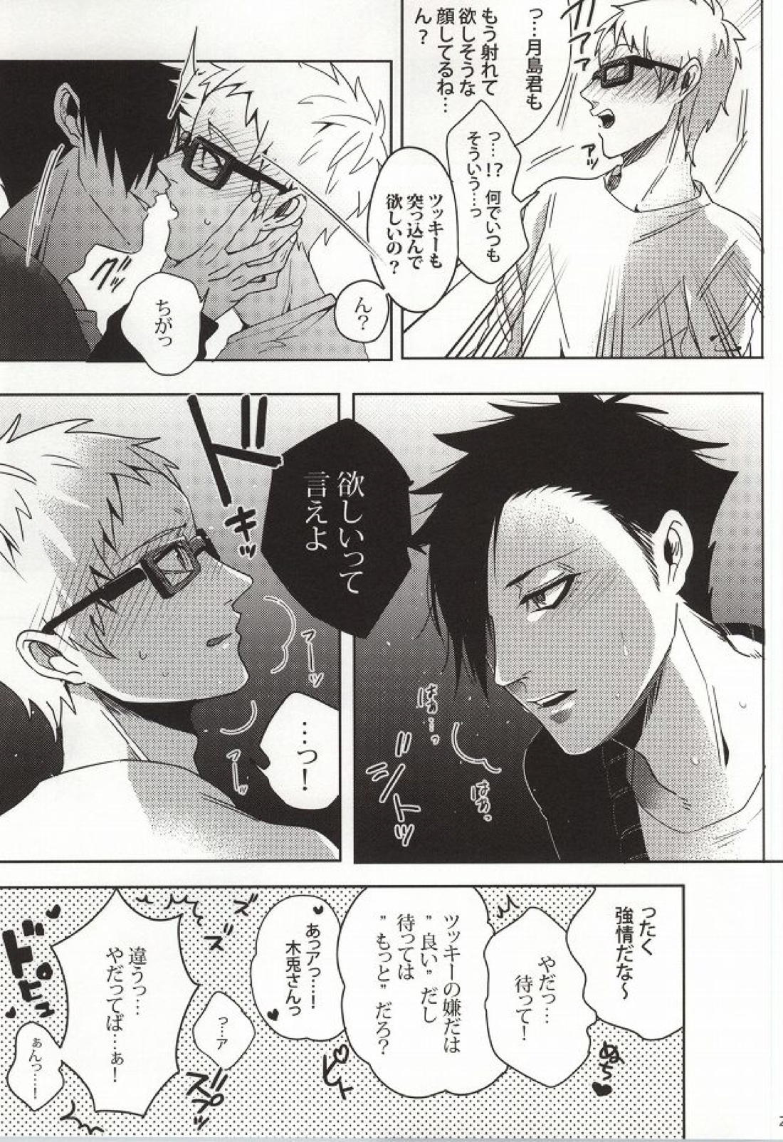 危険信号 SideYellow 18ページ