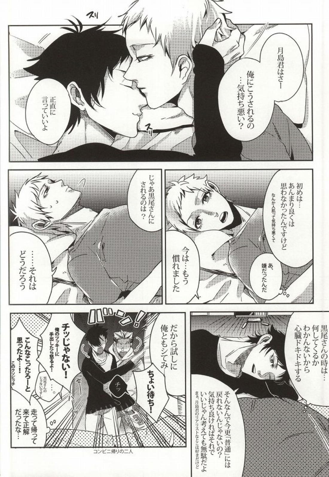 危険信号 SideYellow 23ページ