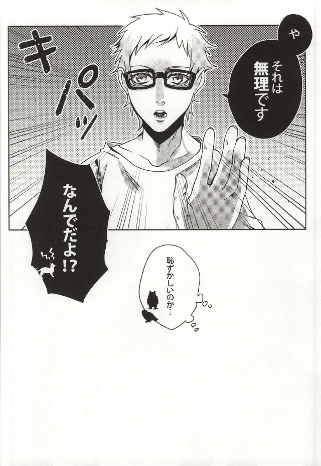 危険信号 SideYellow 25ページ