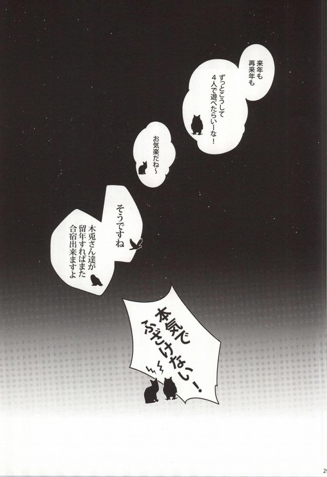 危険信号 SideYellow 26ページ