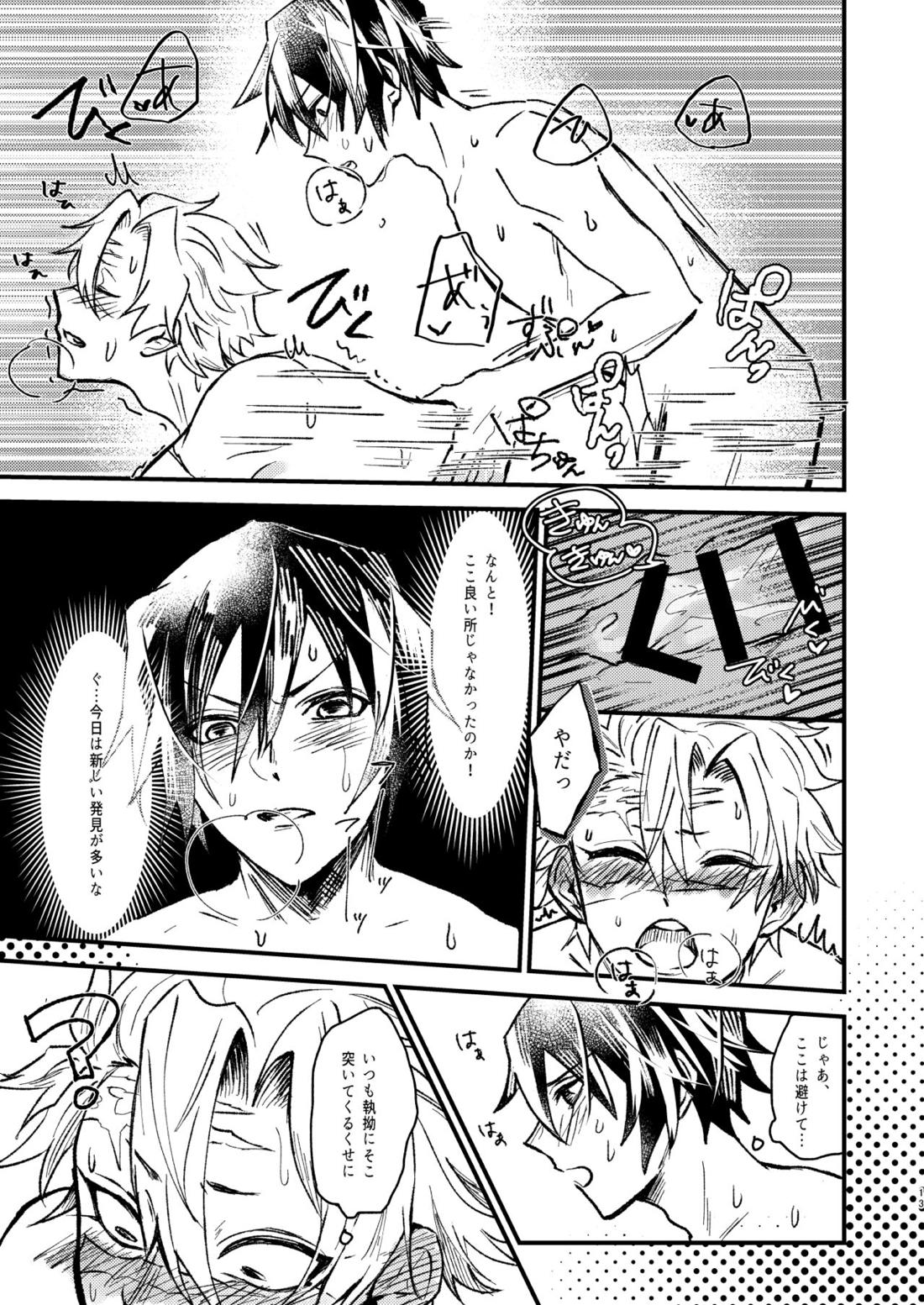嫌よ嫌よは好きのうち 12ページ