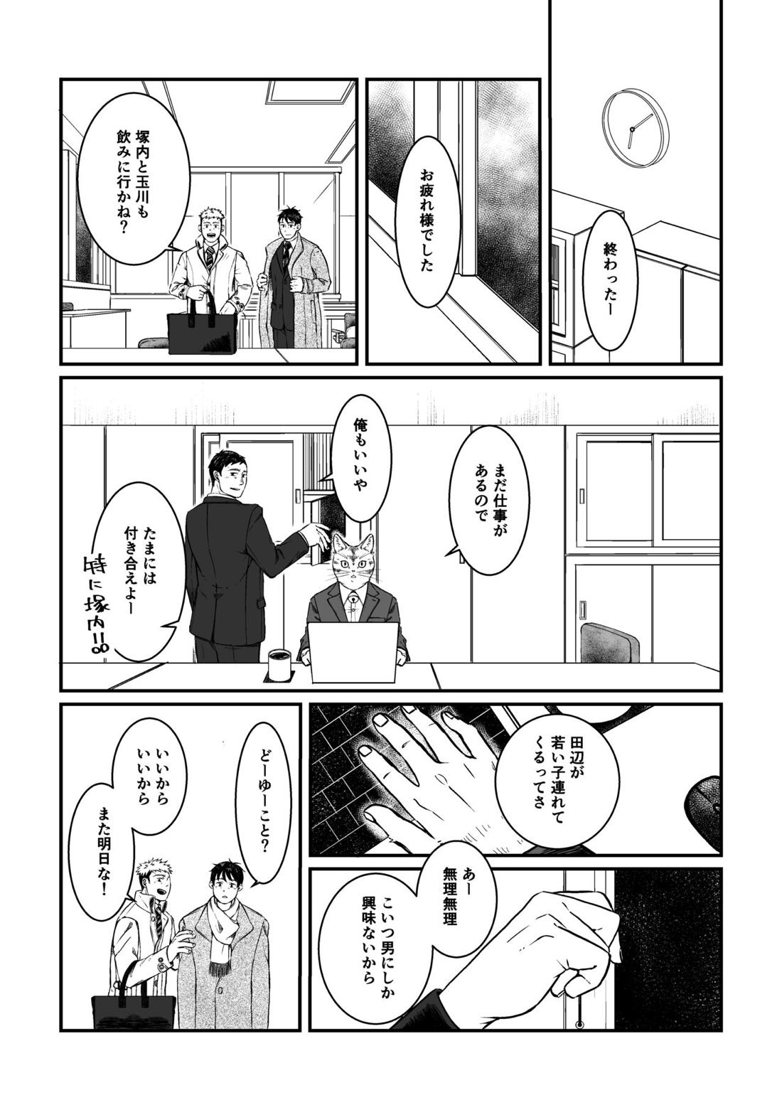 ご興味ないと思いますが、俺達の場合を聞いてほしい 2ページ
