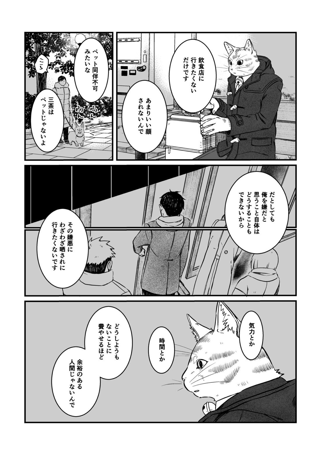 ご興味ないと思いますが、俺達の場合を聞いてほしい 5ページ