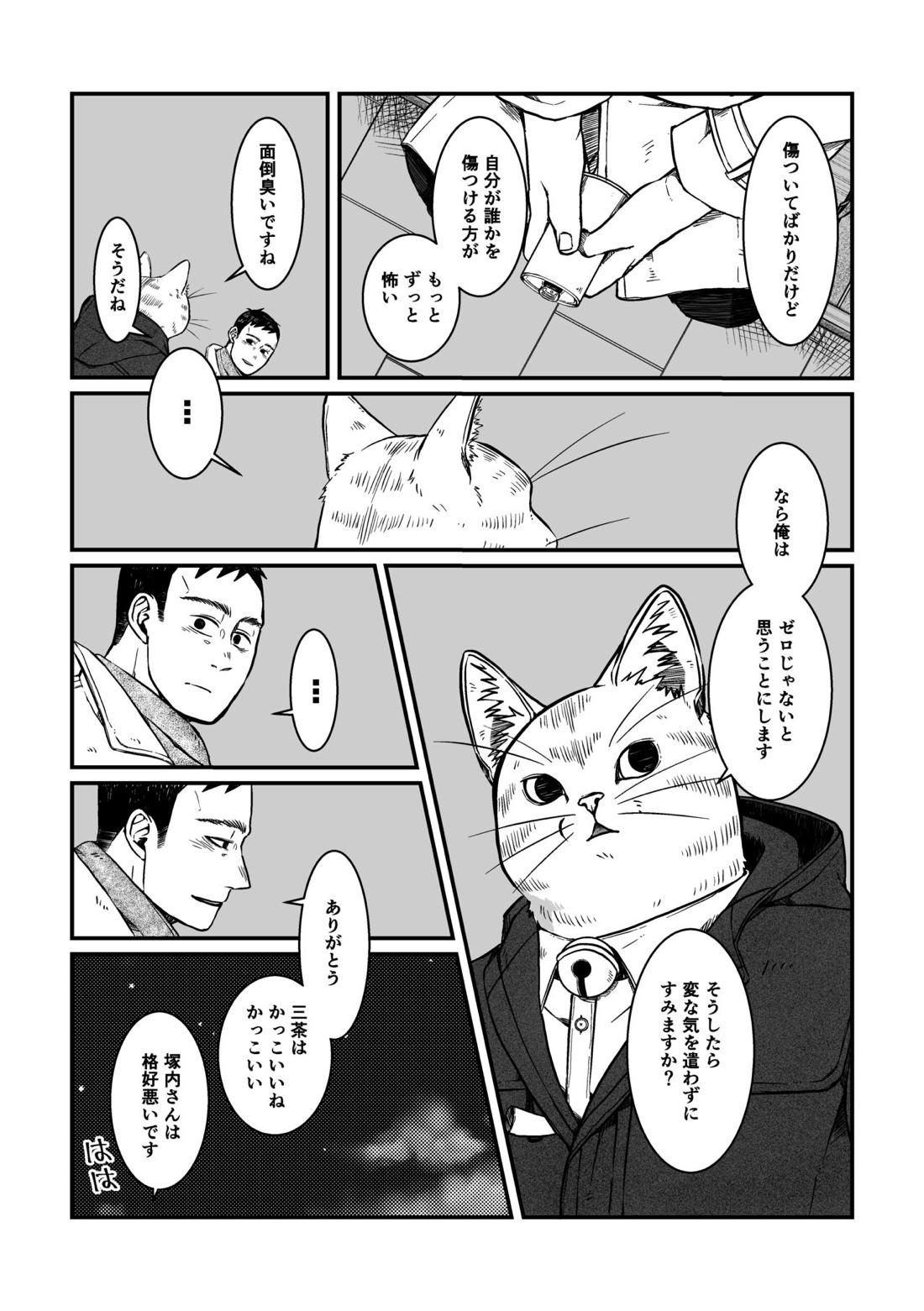 ご興味ないと思いますが、俺達の場合を聞いてほしい 8ページ