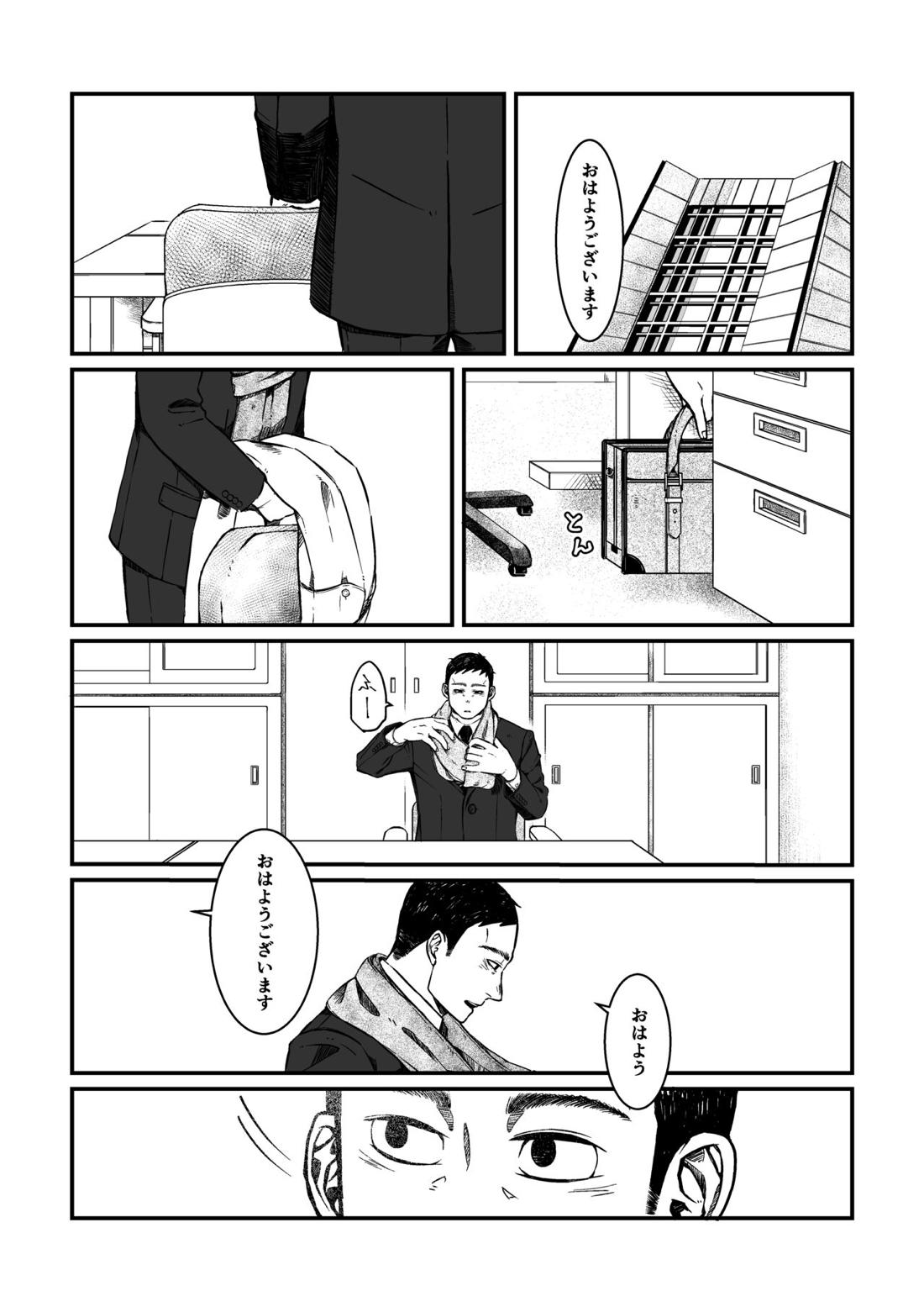 ご興味ないと思いますが、俺達の場合を聞いてほしい 9ページ