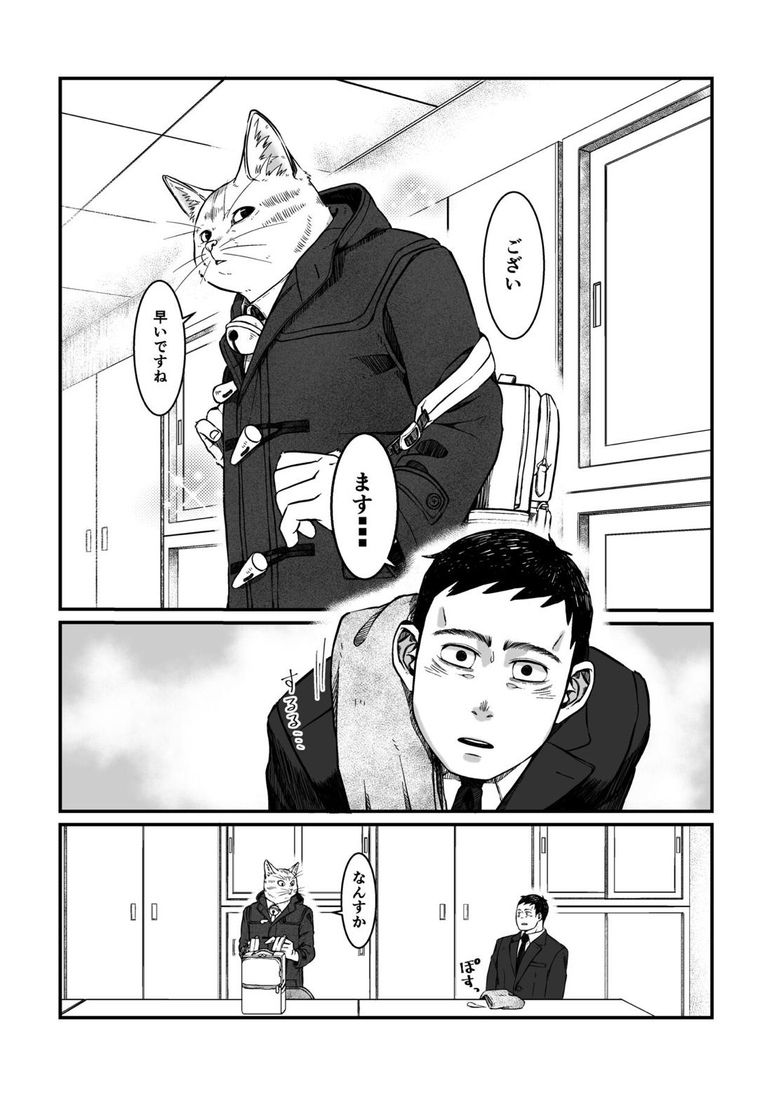 ご興味ないと思いますが、俺達の場合を聞いてほしい 10ページ