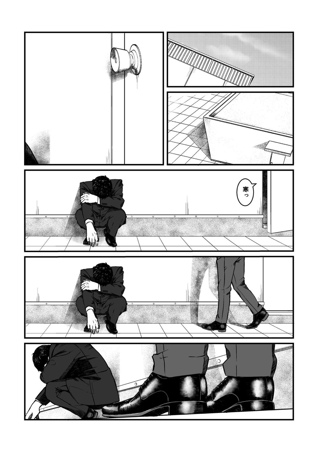 ご興味ないと思いますが、俺達の場合を聞いてほしい 12ページ