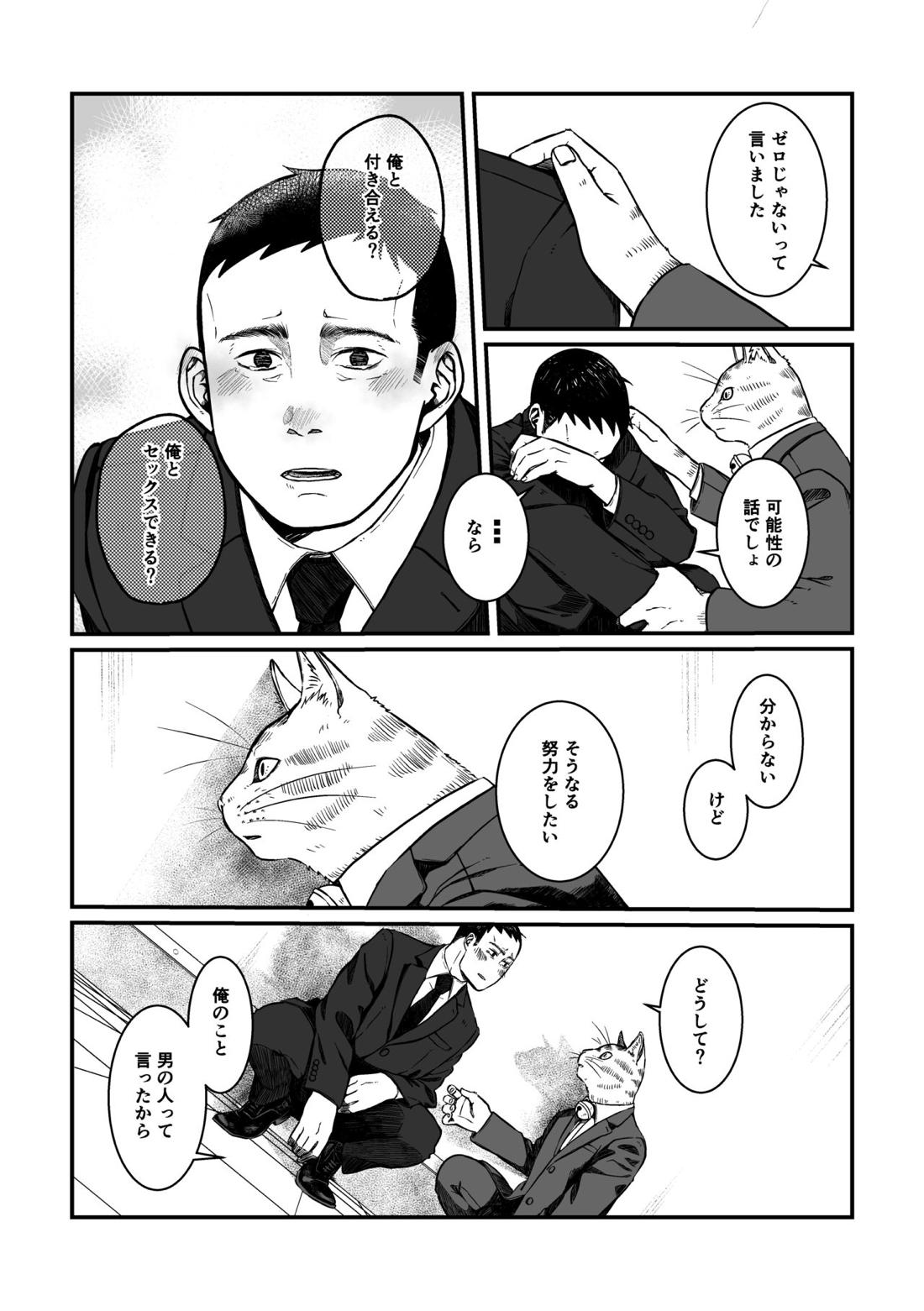 ご興味ないと思いますが、俺達の場合を聞いてほしい 14ページ