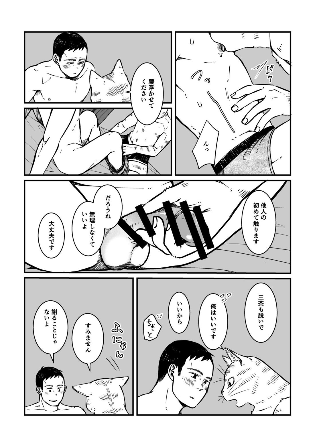 ご興味ないと思いますが、俺達の場合を聞いてほしい 20ページ