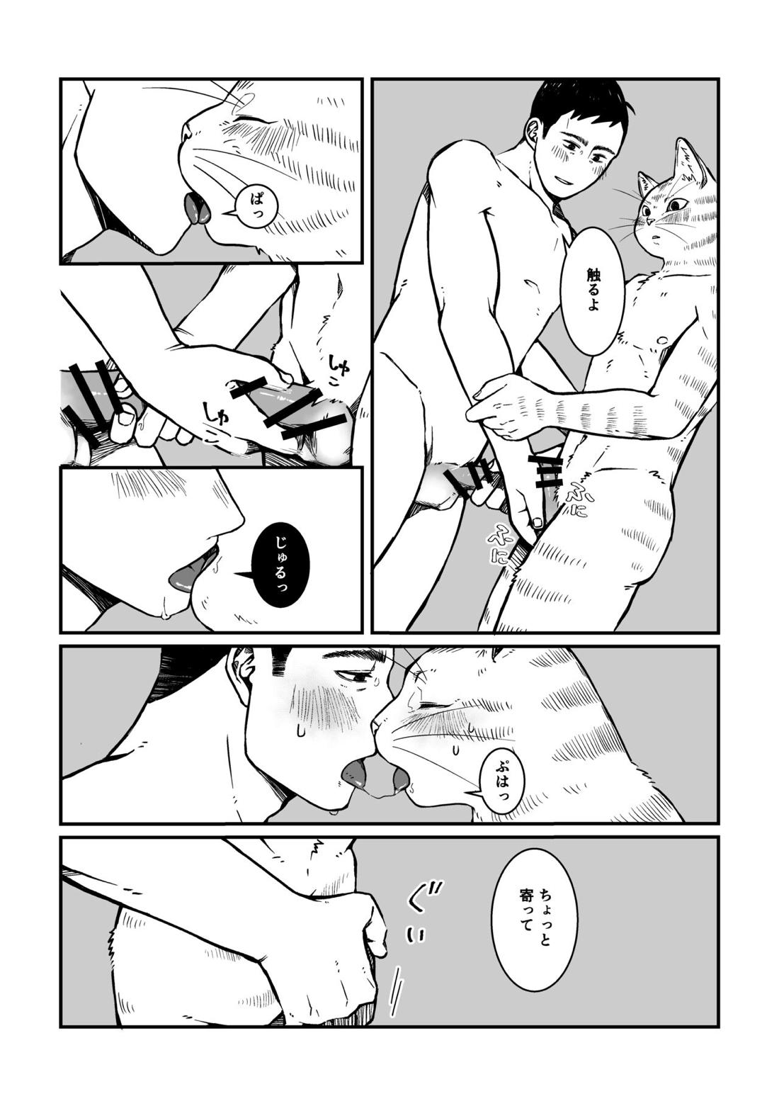 ご興味ないと思いますが、俺達の場合を聞いてほしい 21ページ