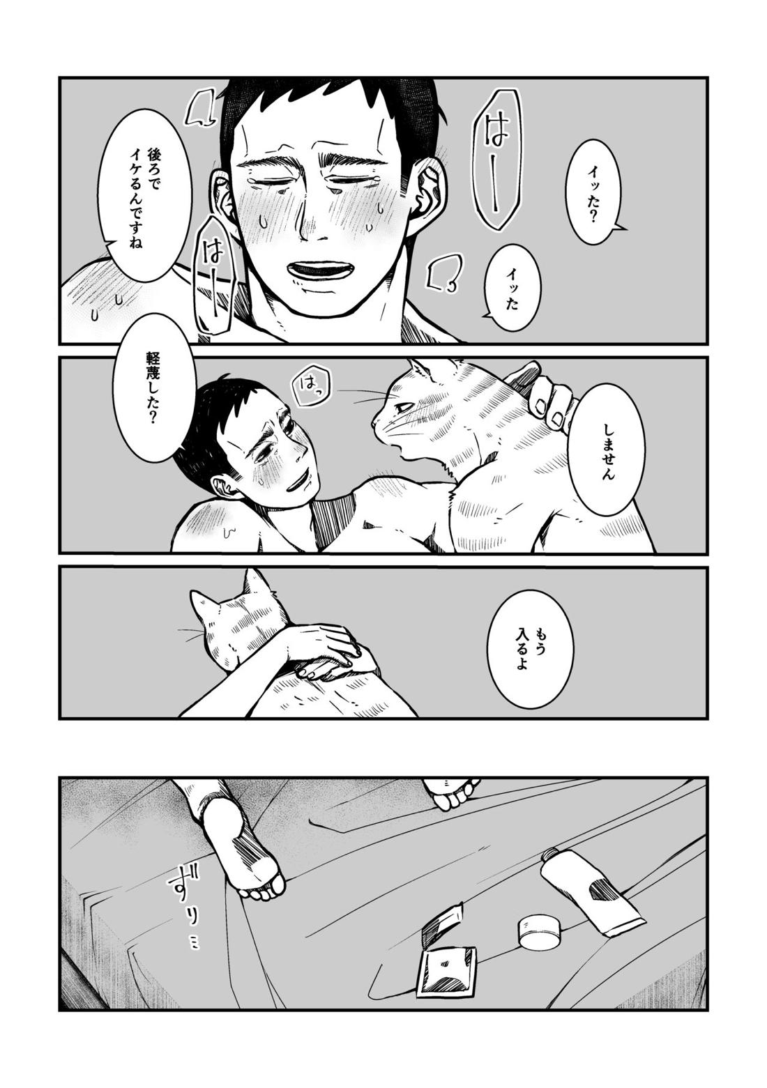 ご興味ないと思いますが、俺達の場合を聞いてほしい 28ページ