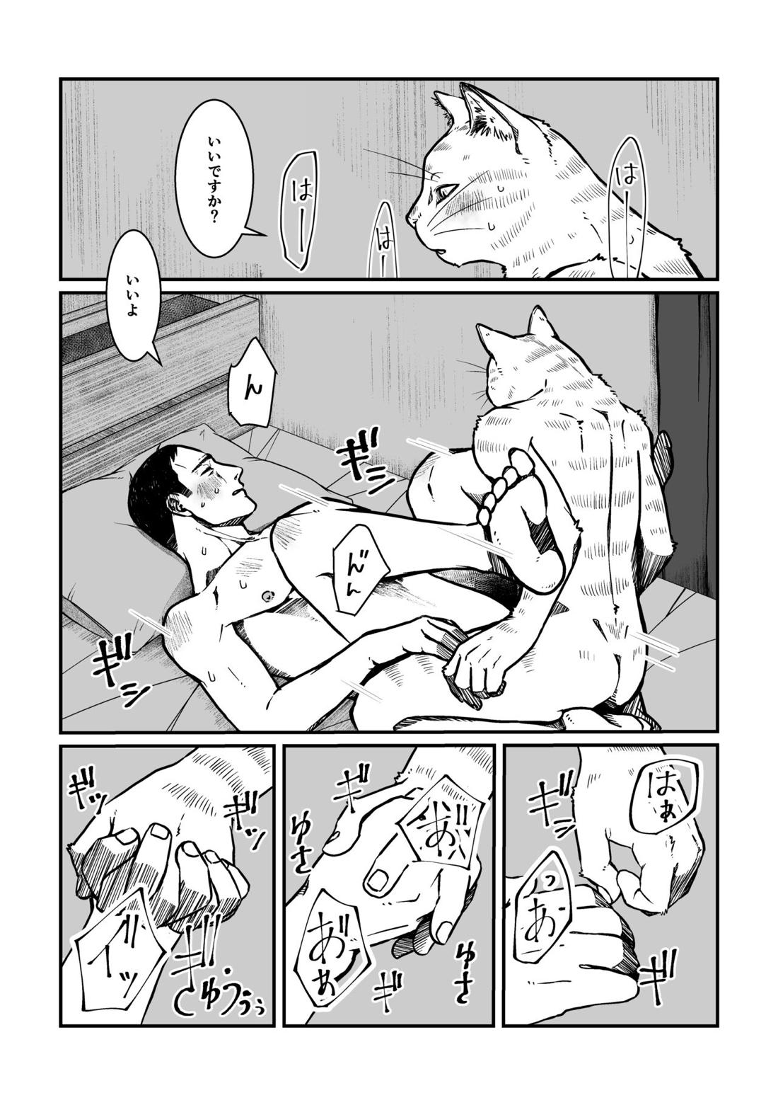ご興味ないと思いますが、俺達の場合を聞いてほしい 30ページ