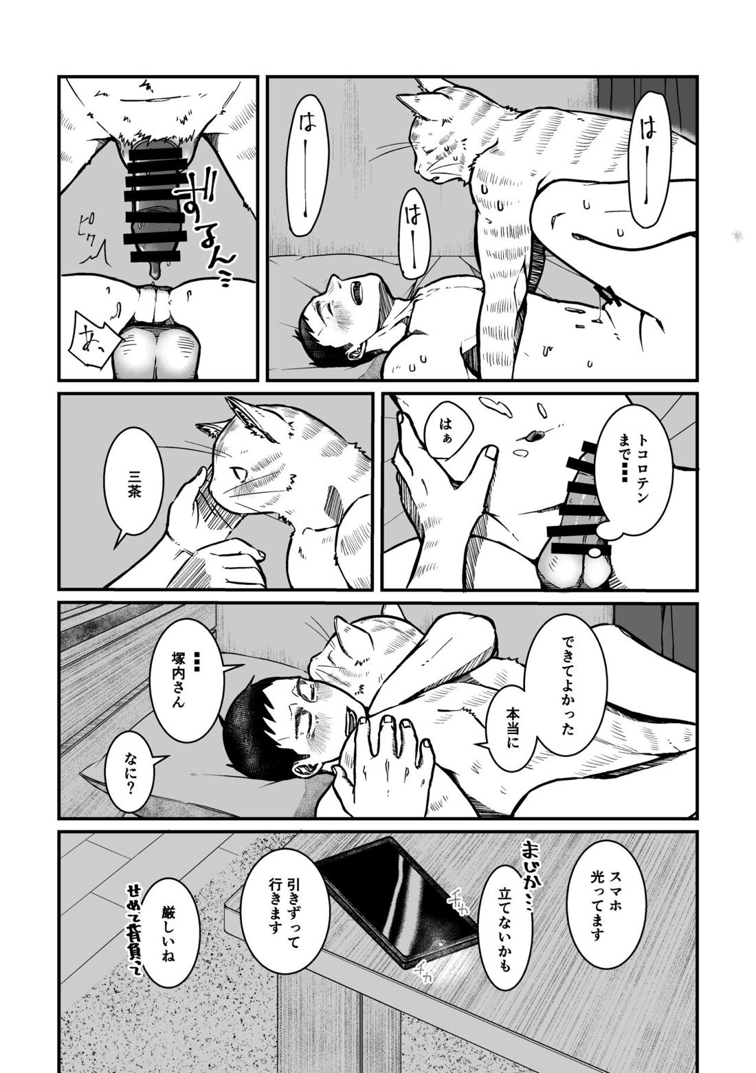 ご興味ないと思いますが、俺達の場合を聞いてほしい 33ページ