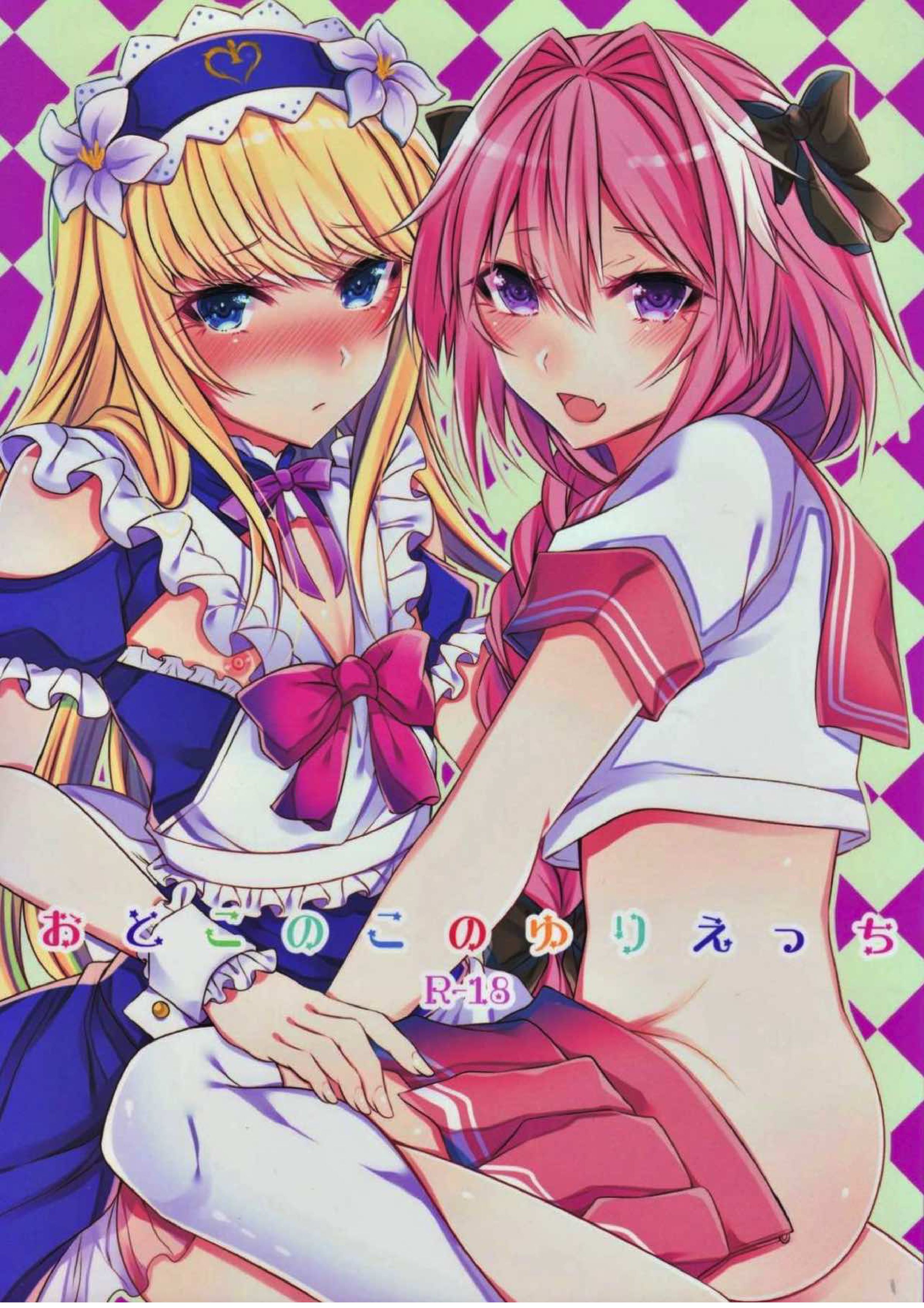 おとこのこのゆりえっち 1ページ