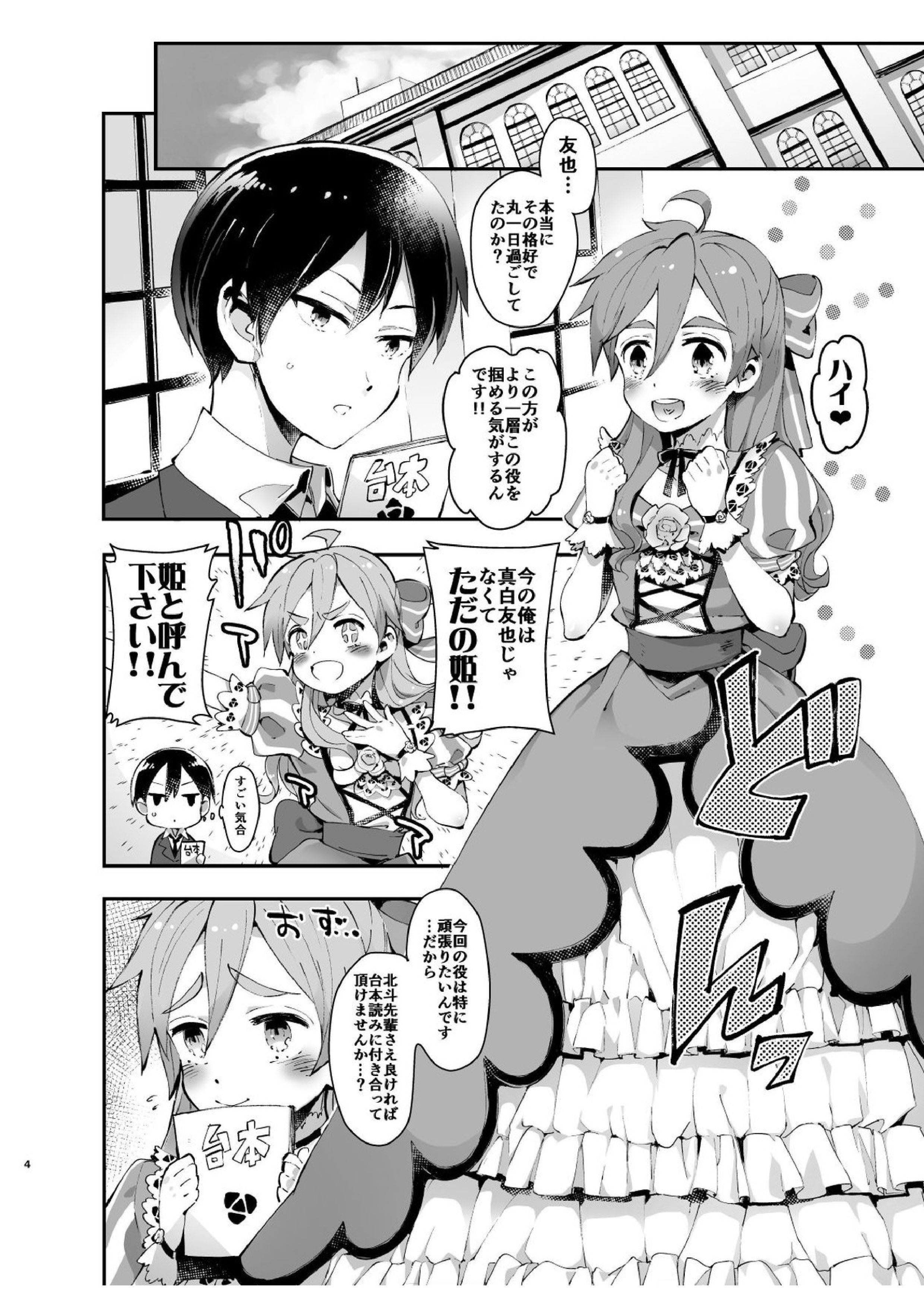 モブ友女装本 3ページ