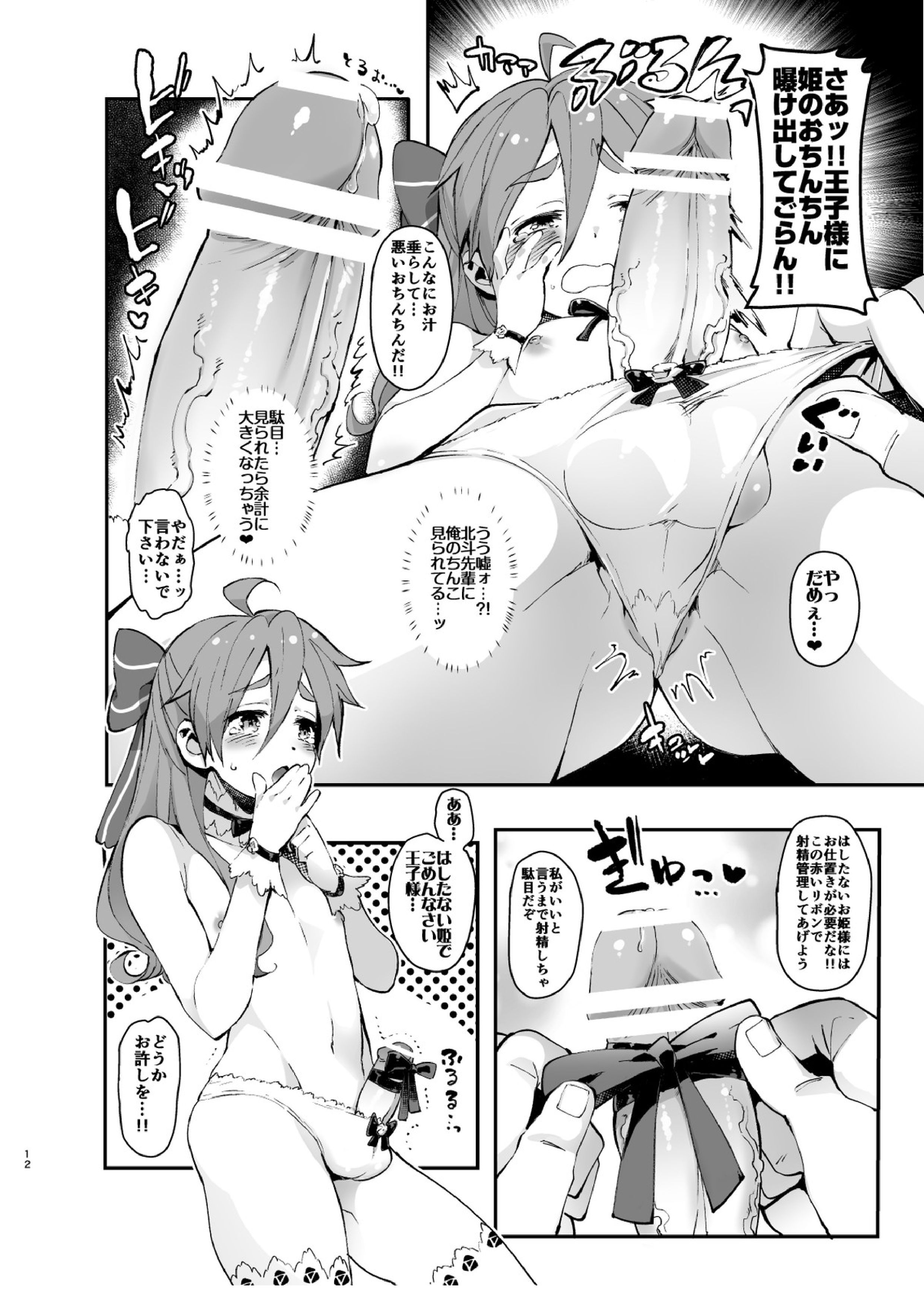 モブ友女装本 11ページ