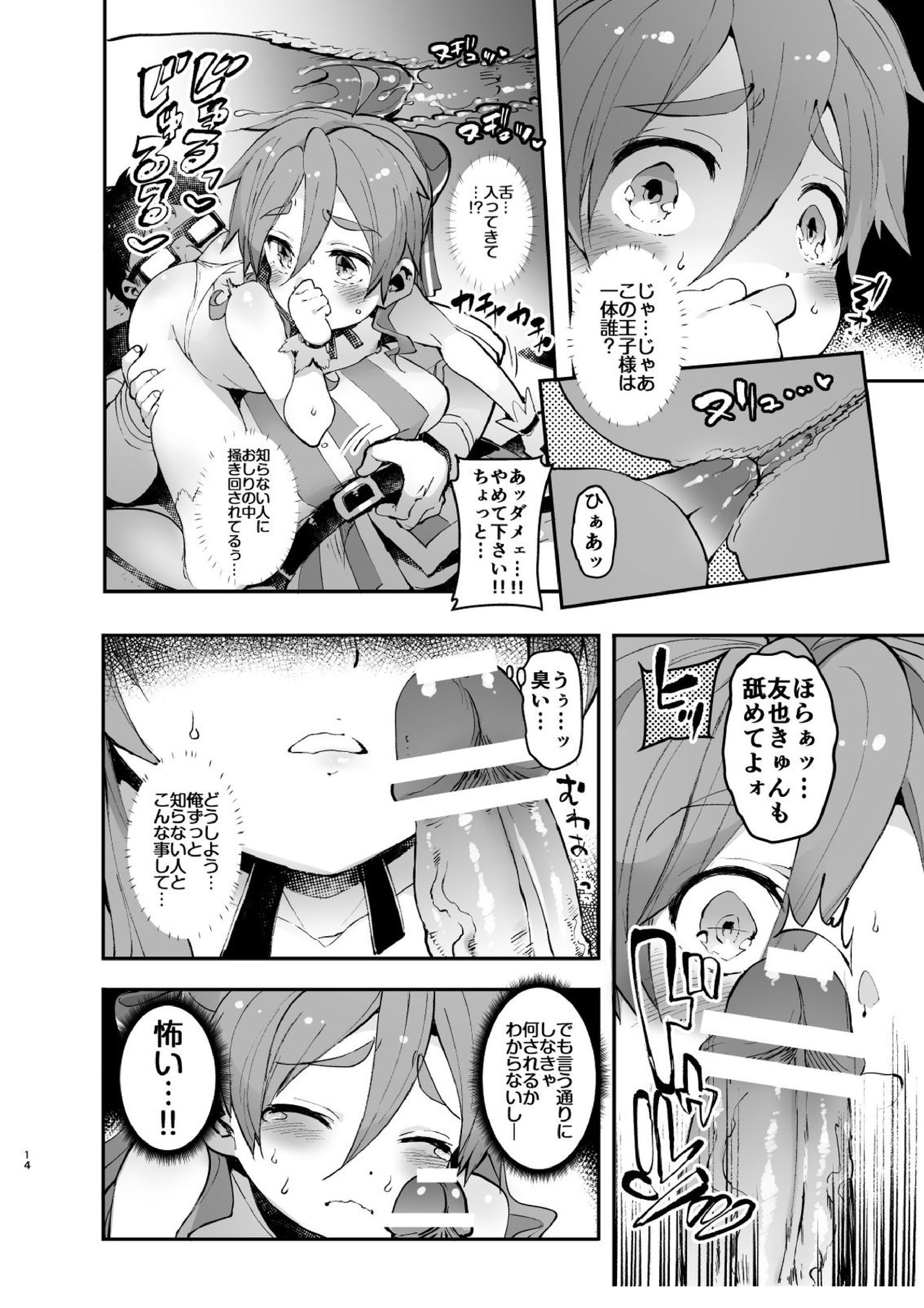モブ友女装本 13ページ