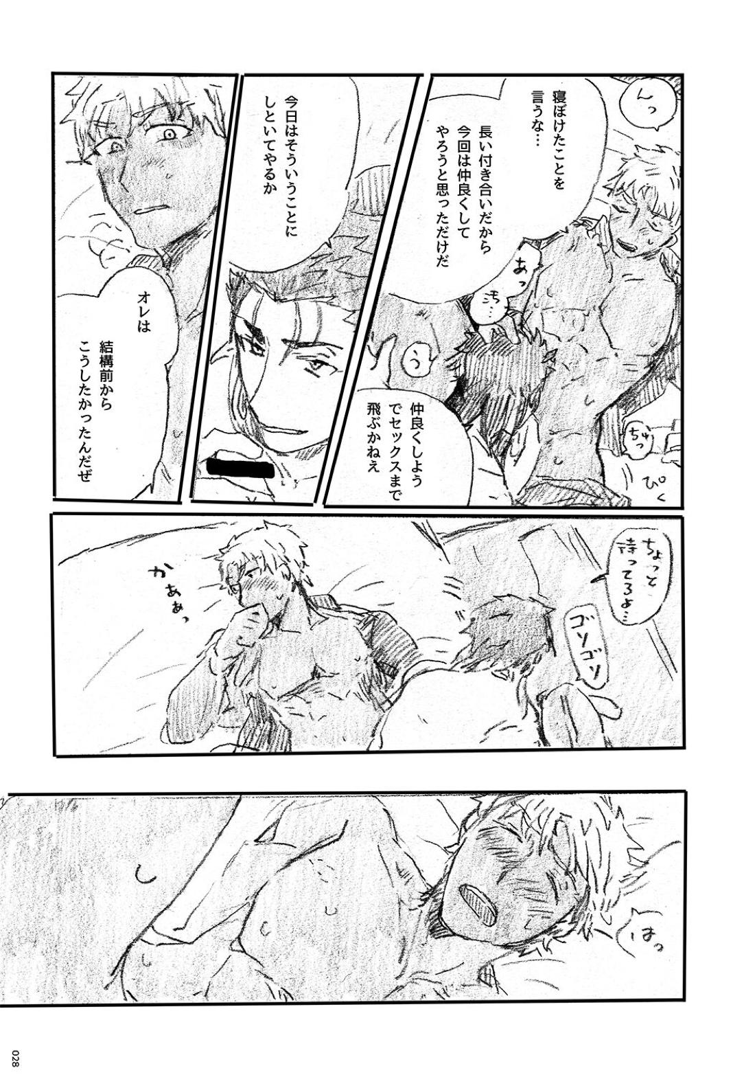 あの水平線の向こう 27ページ