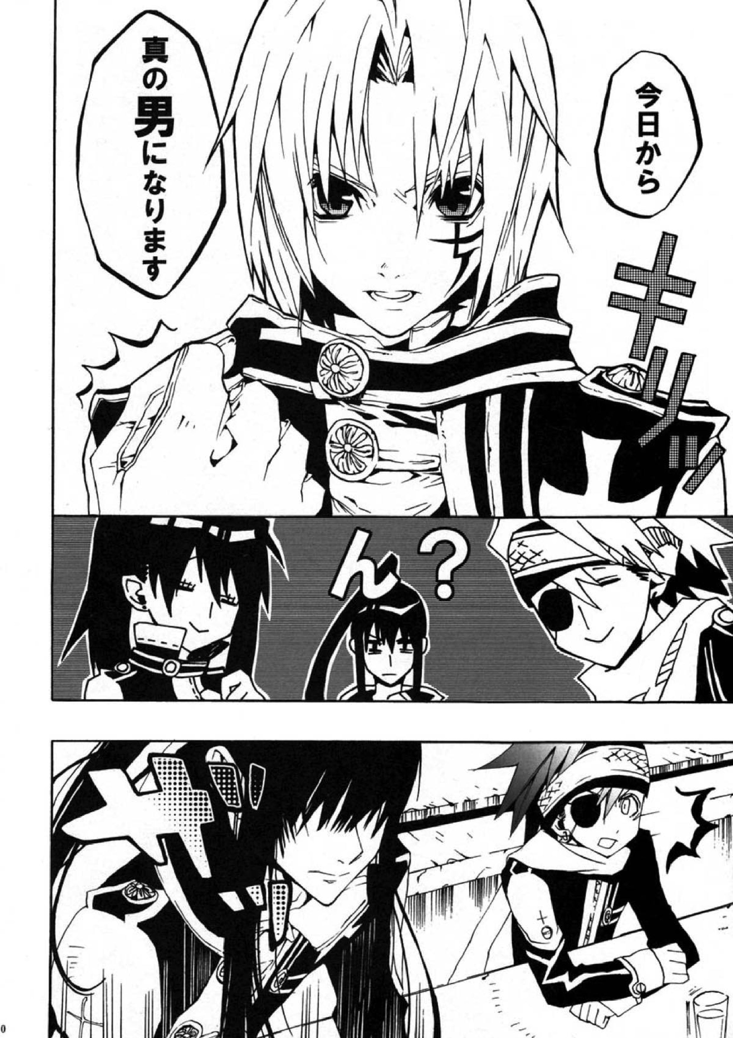 くろのみるゆめ 7ページ