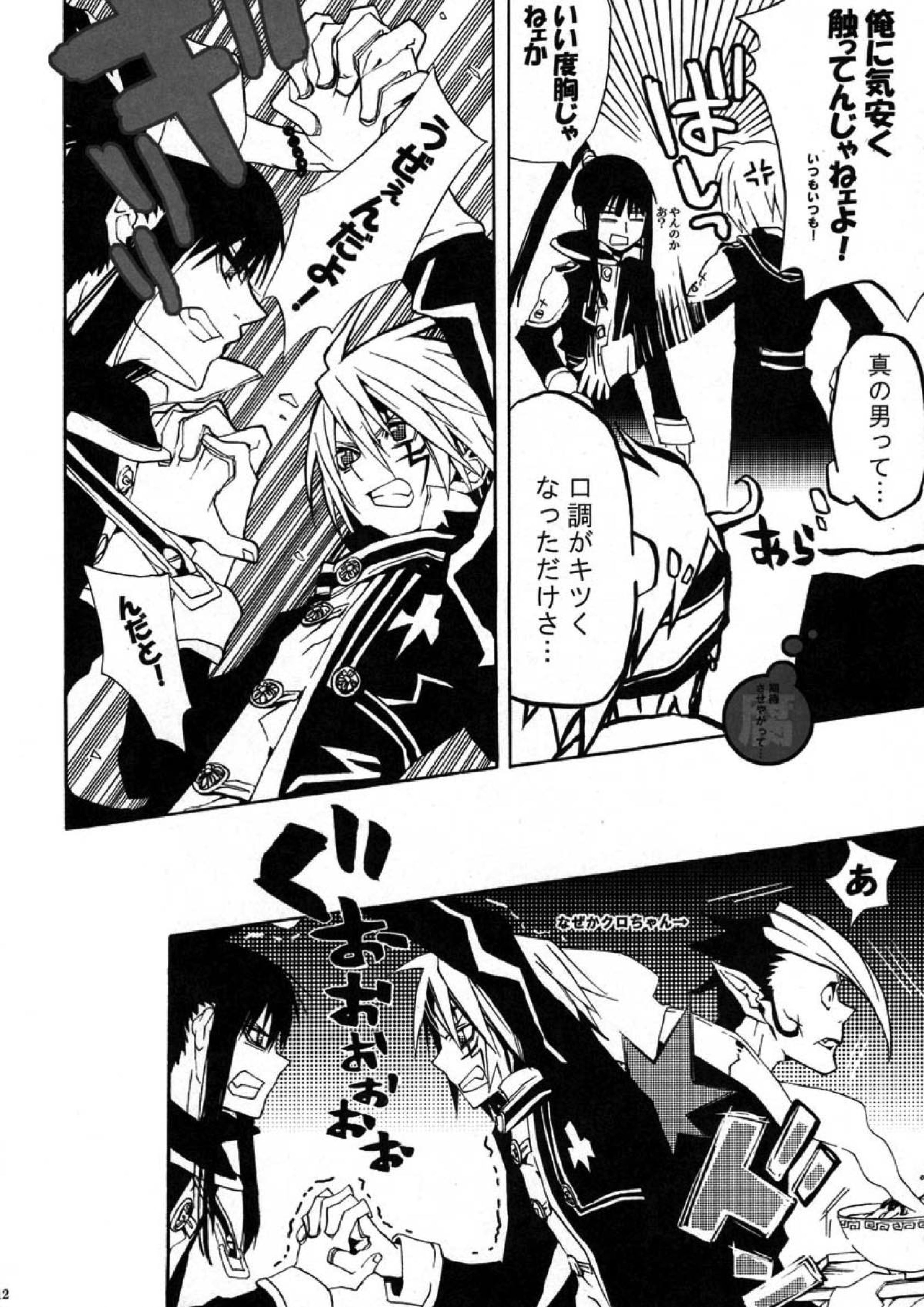 くろのみるゆめ 9ページ