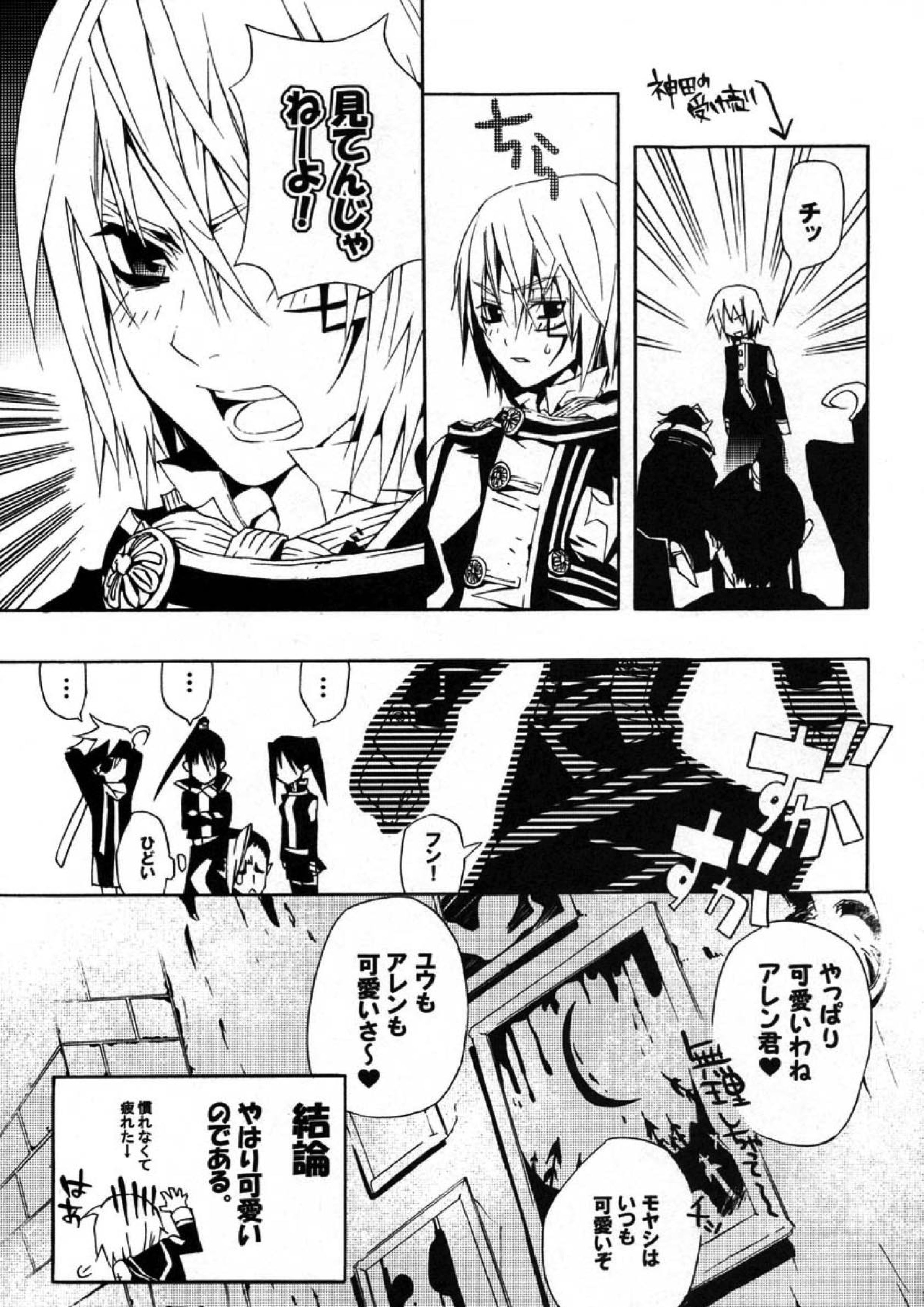 くろのみるゆめ 12ページ