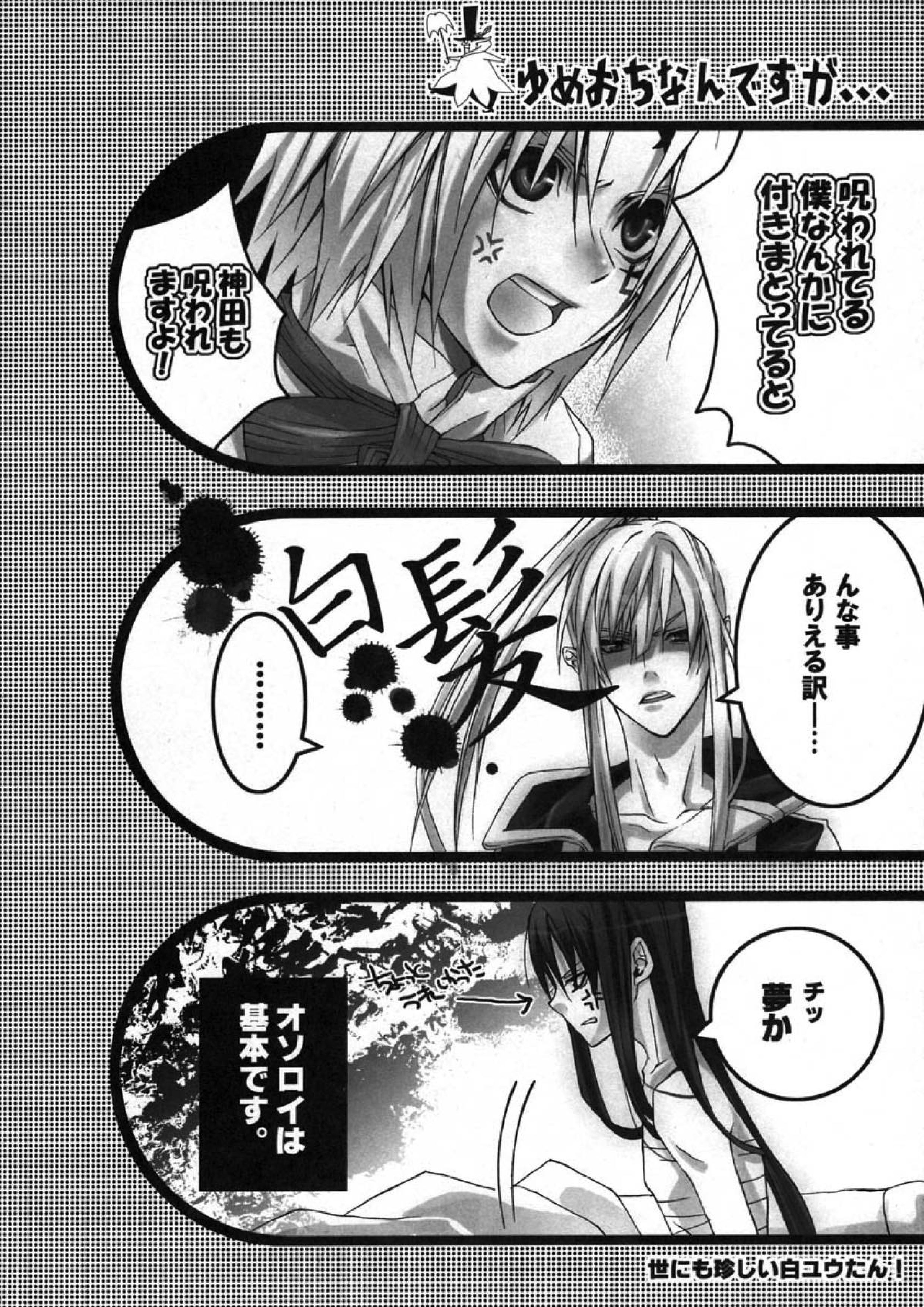 くろのみるゆめ 13ページ
