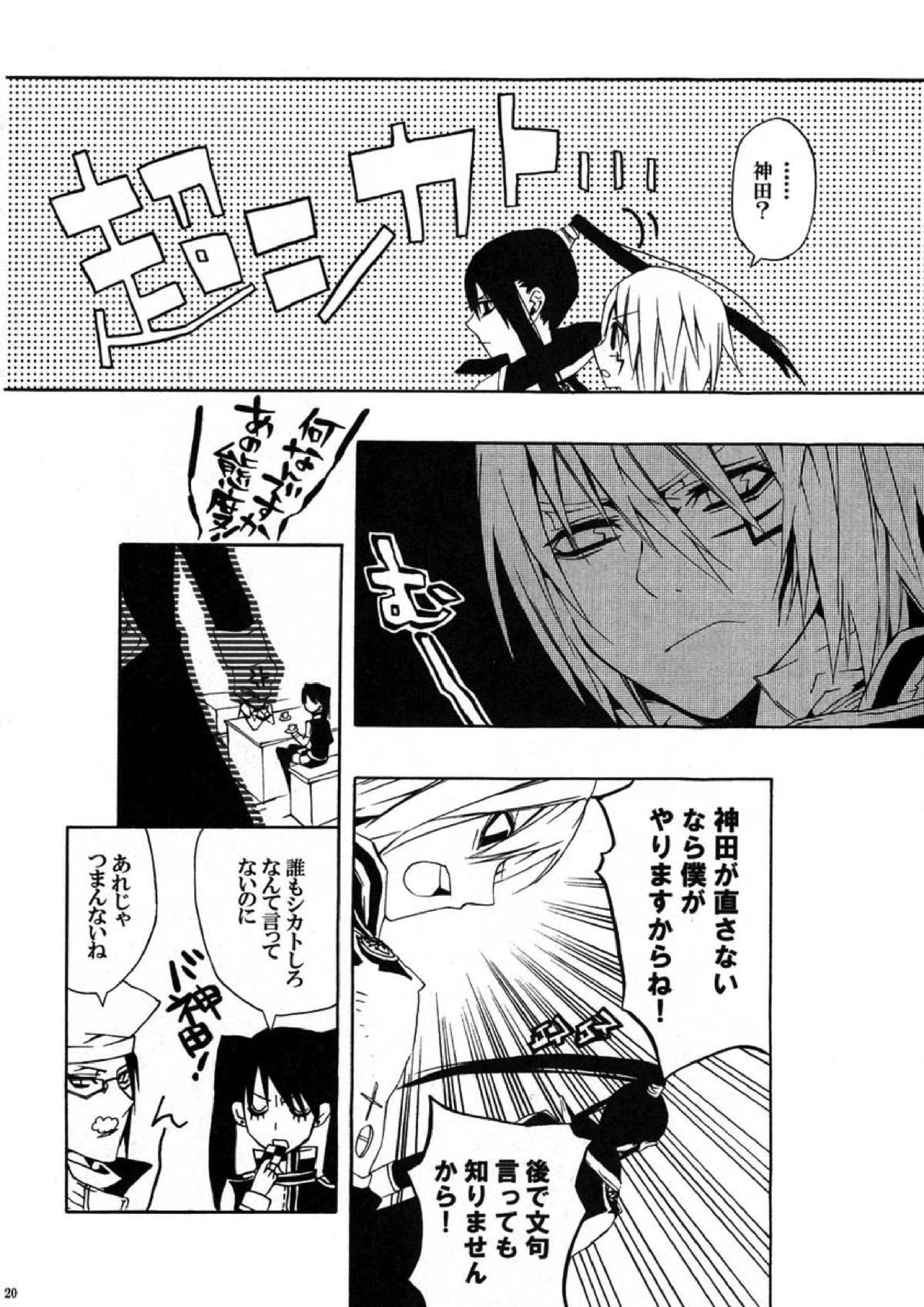 くろのみるゆめ 17ページ