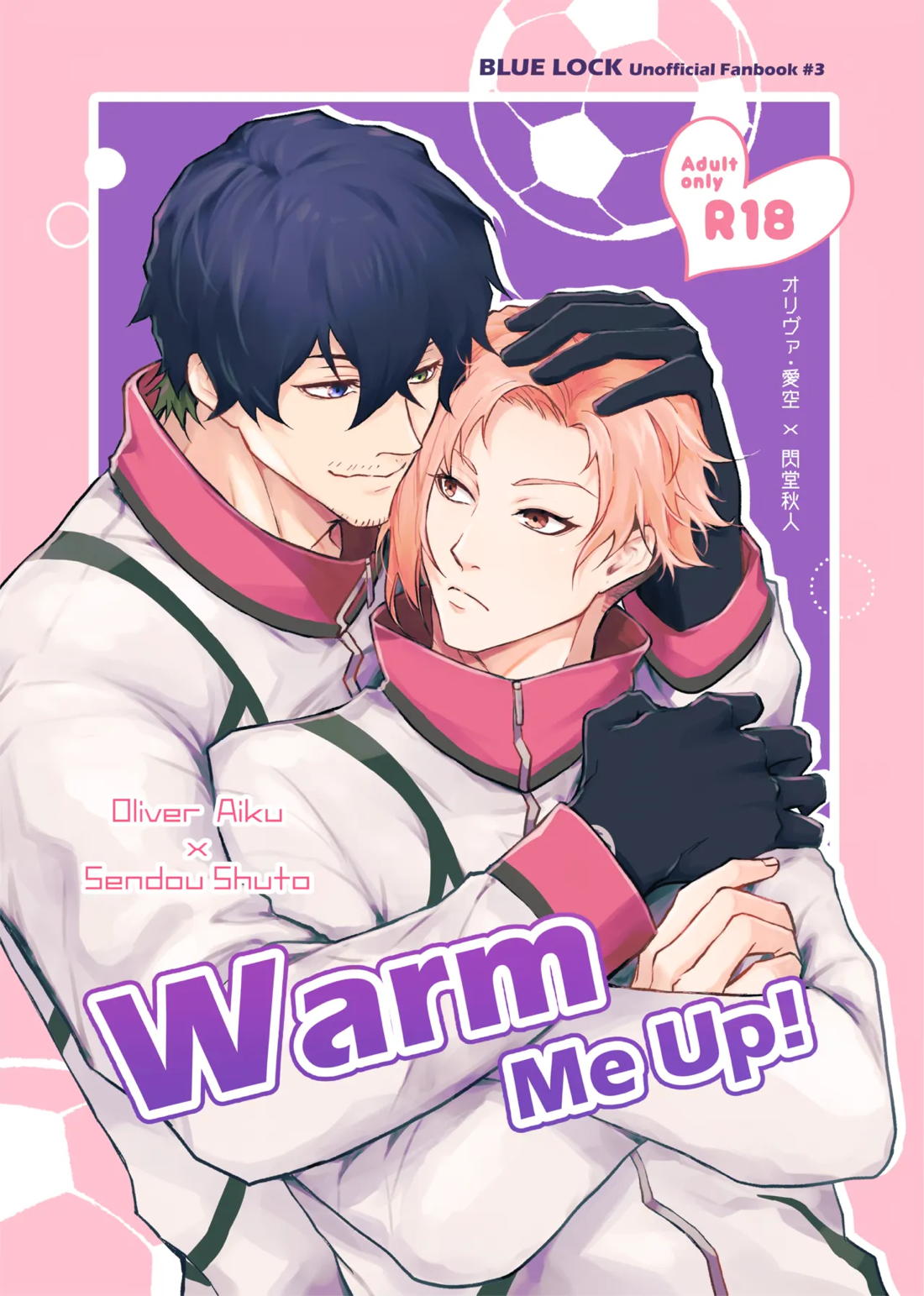 Warm Me Up! 1ページ