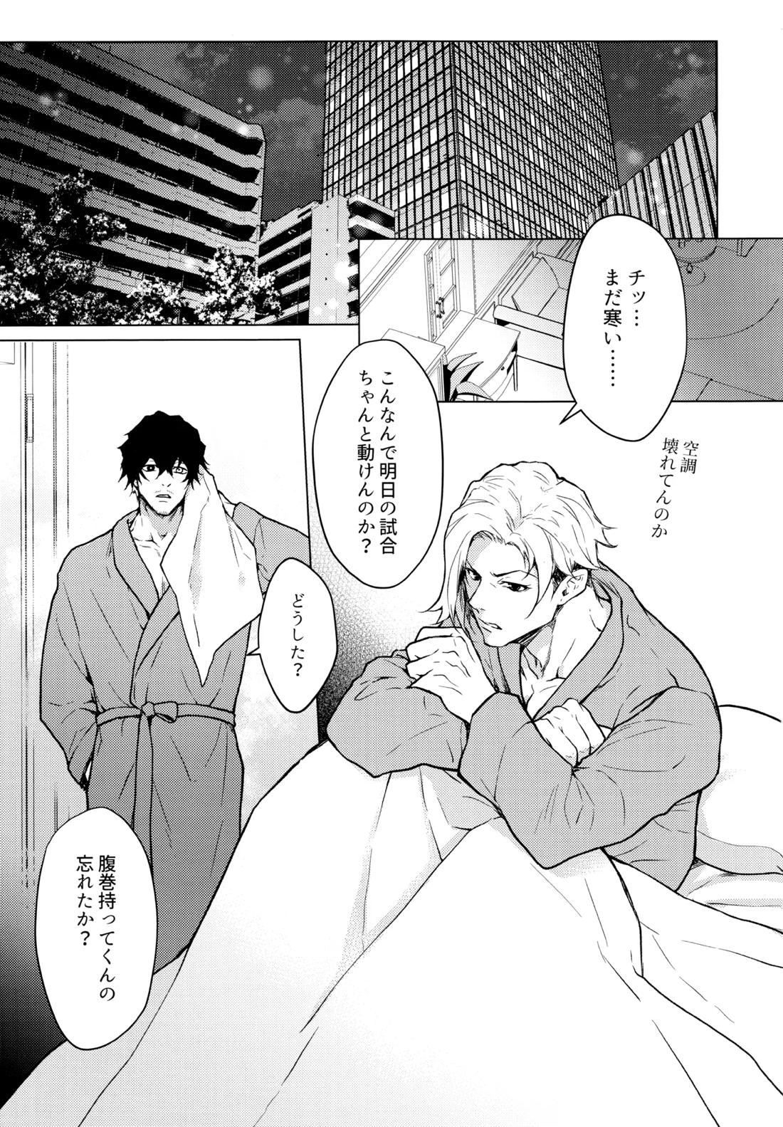 Warm Me Up! 4ページ